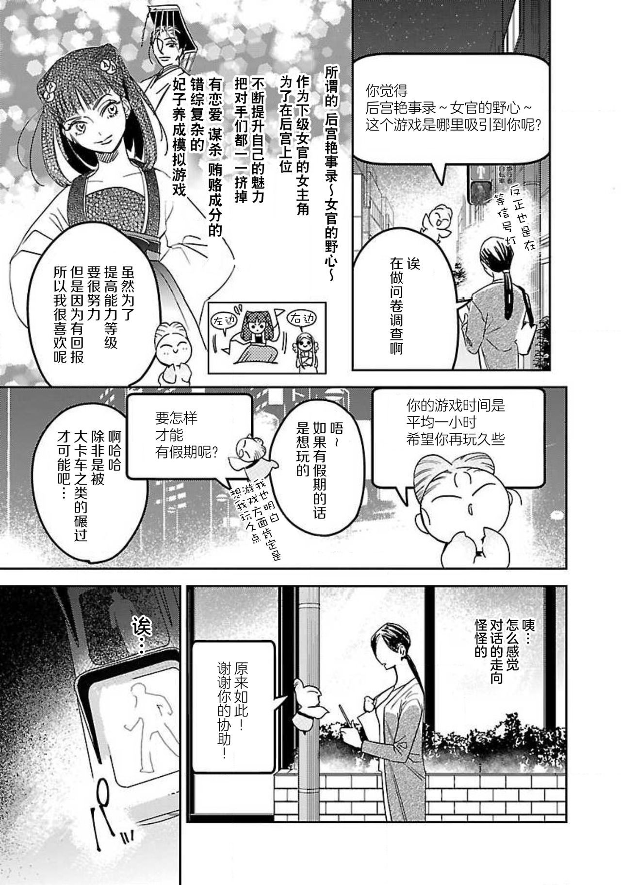 [田丸いく] 転生！？武官とにゃんにゃん～後宮艶事録～ 1-4 [中国翻訳]