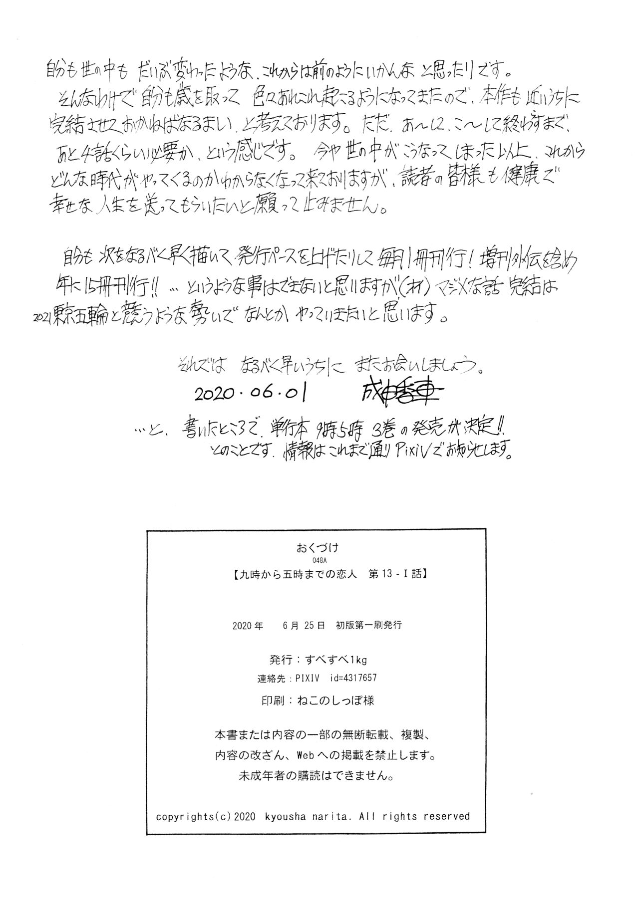 [すべすべ1kg (成田香車)] 9時から5時までの恋人 第13-I話 [英訳]