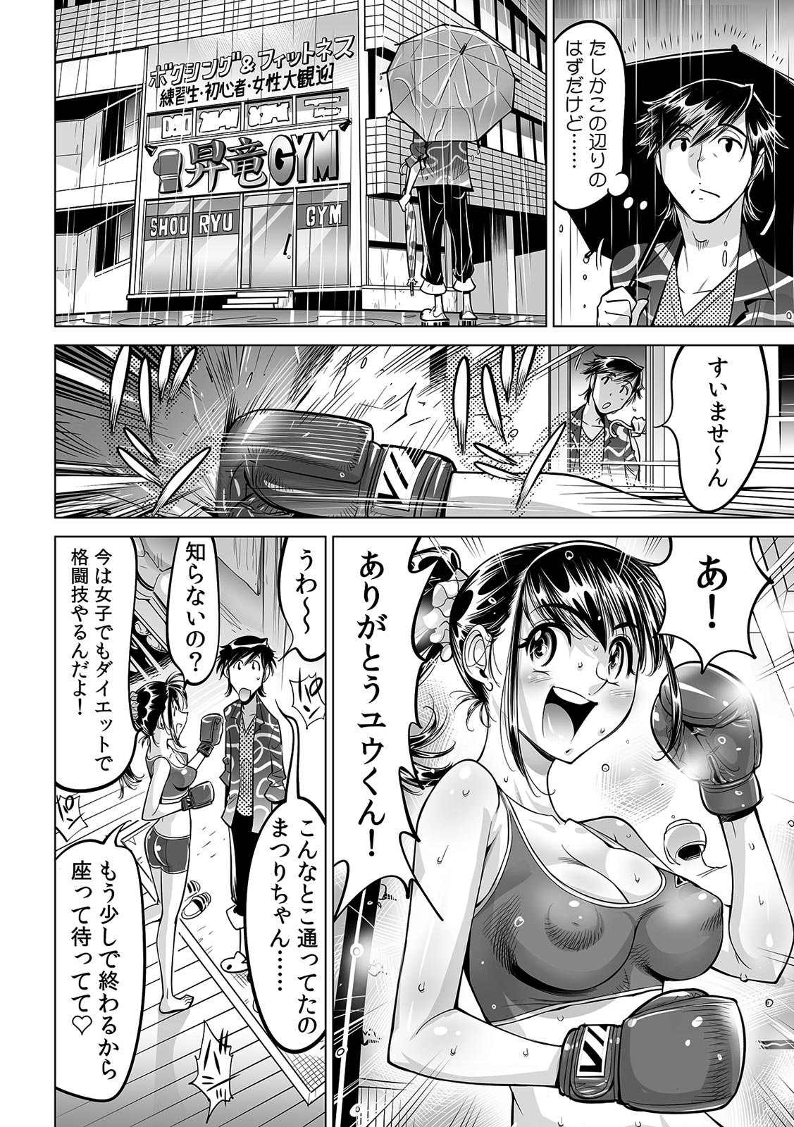 [なめぞう] うっかり入っちゃった！？ 従姉妹と密着ゲーム中（３２）