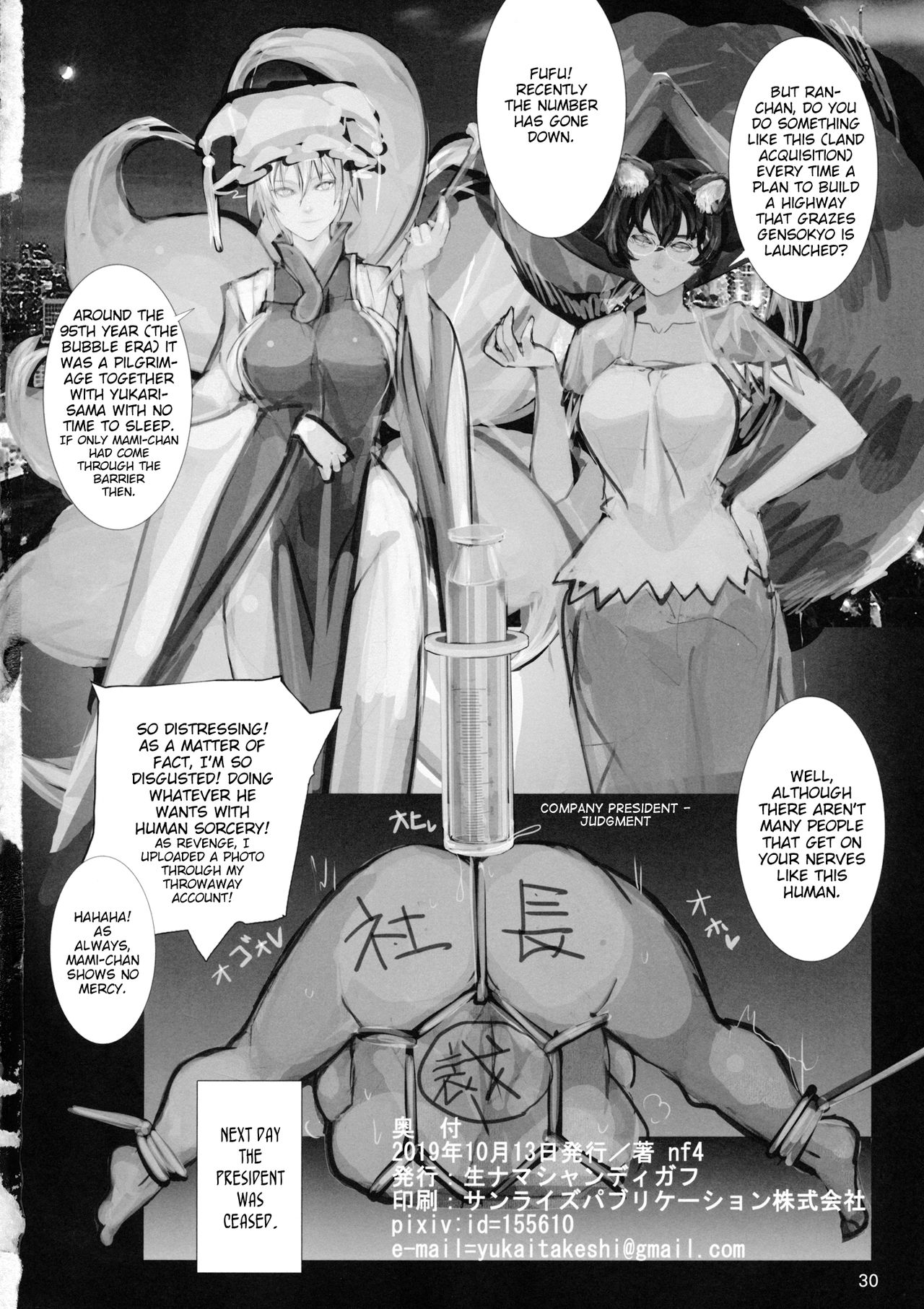 (紅楼夢15) [生ナマシャンディガフ (nf4)] 高機動夜鷹狐狗狸さん2 (東方Project) [英訳]