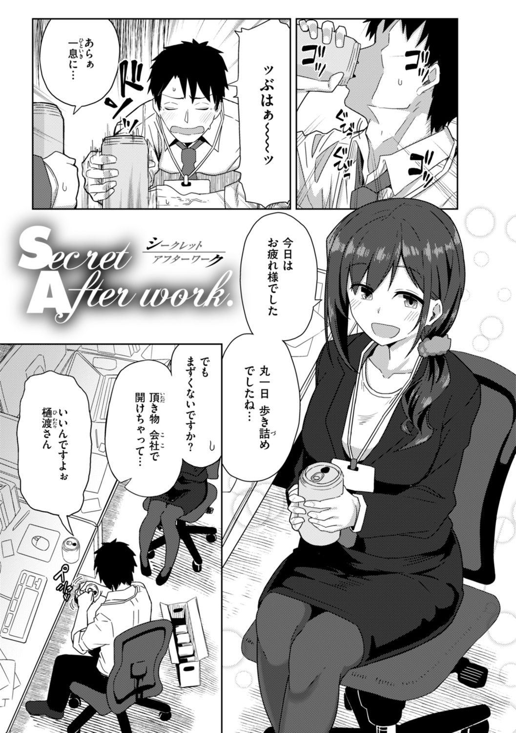 [菊のすけまる] Secret After work.