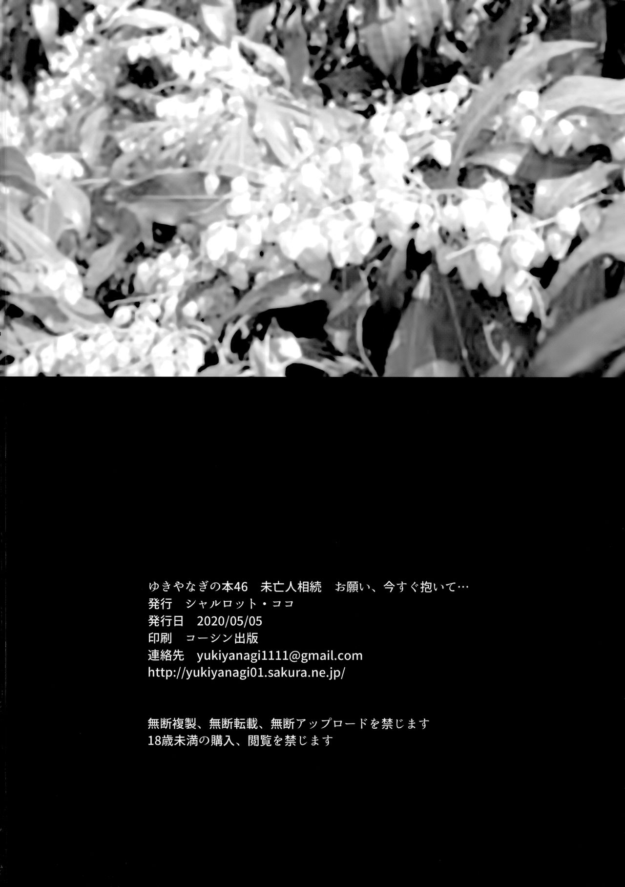 [シャルロット・ココ (ゆきやなぎ)] ゆきやなぎの本46 未亡人相続 お願い、今すぐ抱いて… [中国翻訳]