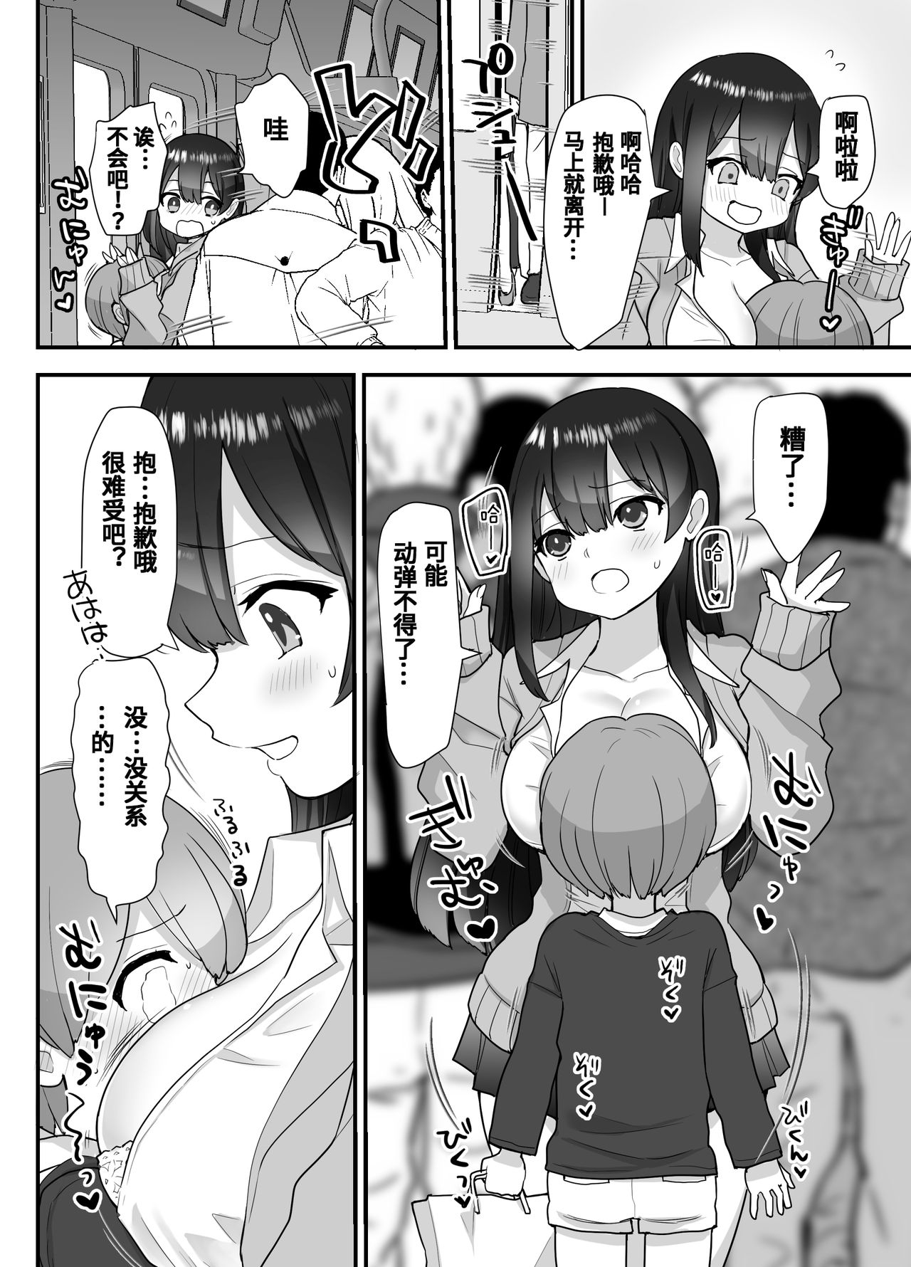 [ナポりたん] ぬかるみ～いじめたがりJKと聖少年～ [中国翻訳]