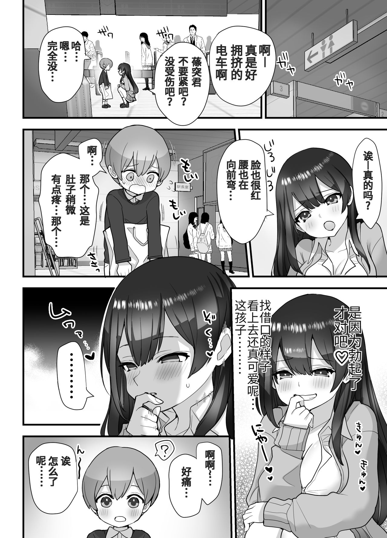 [ナポりたん] ぬかるみ～いじめたがりJKと聖少年～ [中国翻訳]