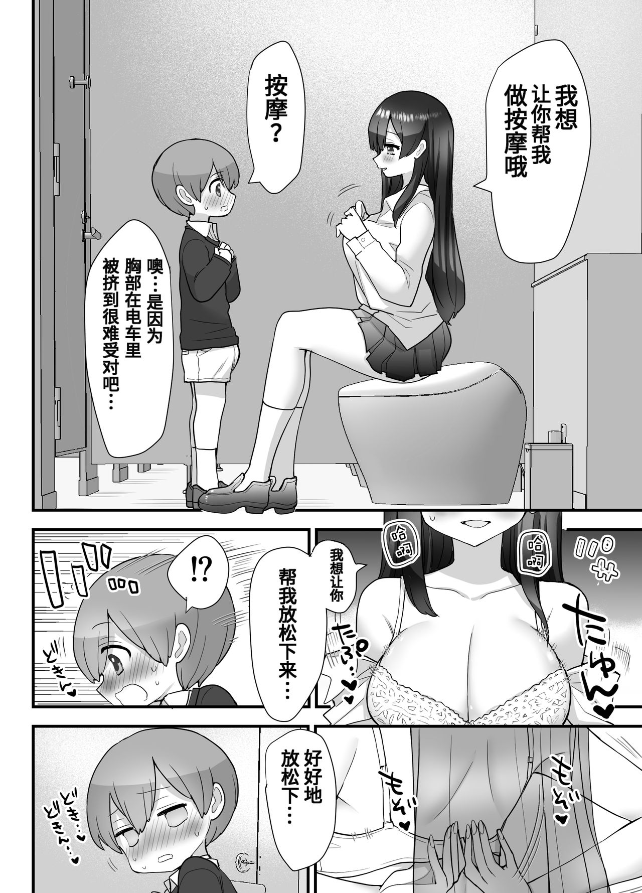 [ナポりたん] ぬかるみ～いじめたがりJKと聖少年～ [中国翻訳]