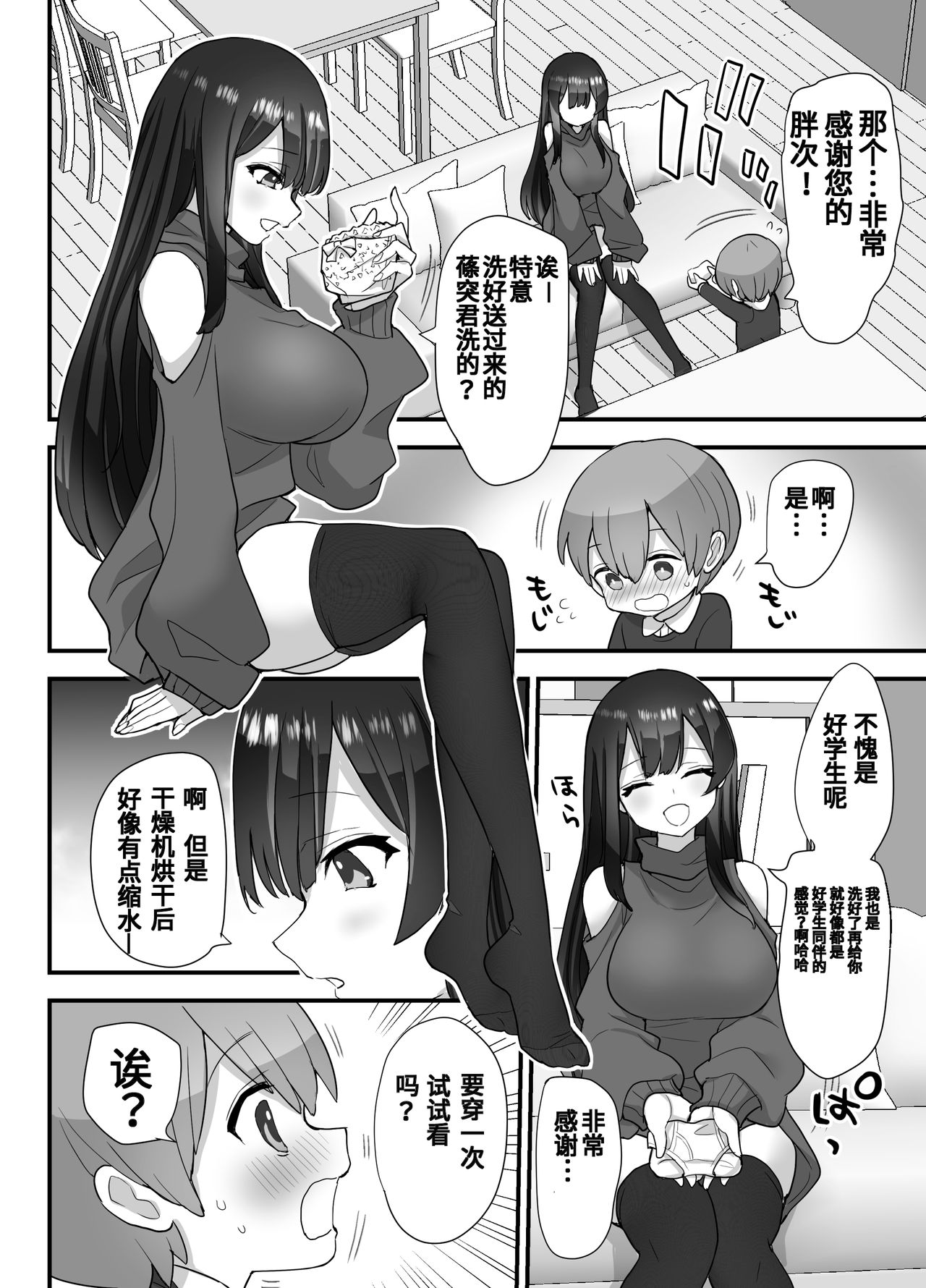 [ナポりたん] ぬかるみ～いじめたがりJKと聖少年～ [中国翻訳]