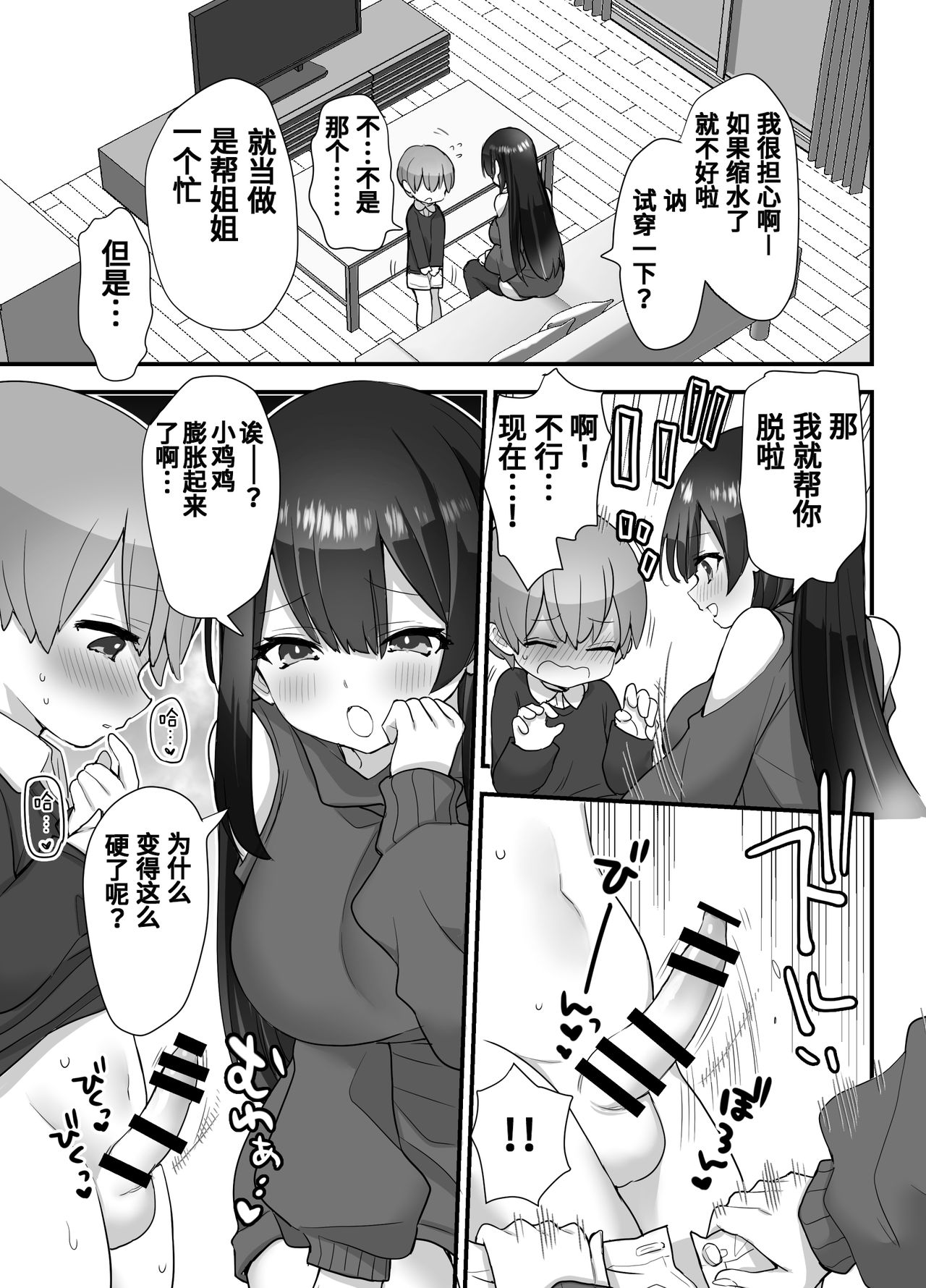 [ナポりたん] ぬかるみ～いじめたがりJKと聖少年～ [中国翻訳]