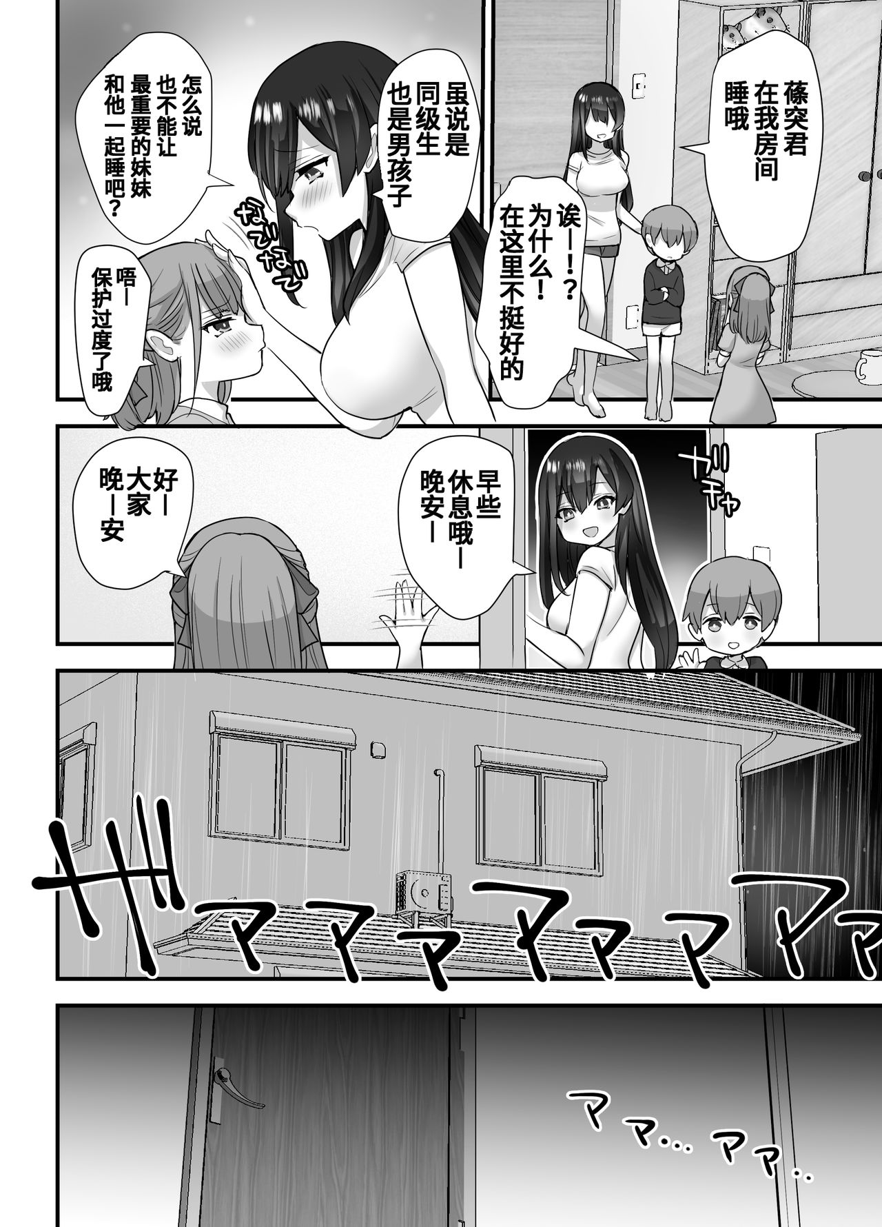 [ナポりたん] ぬかるみ～いじめたがりJKと聖少年～ [中国翻訳]