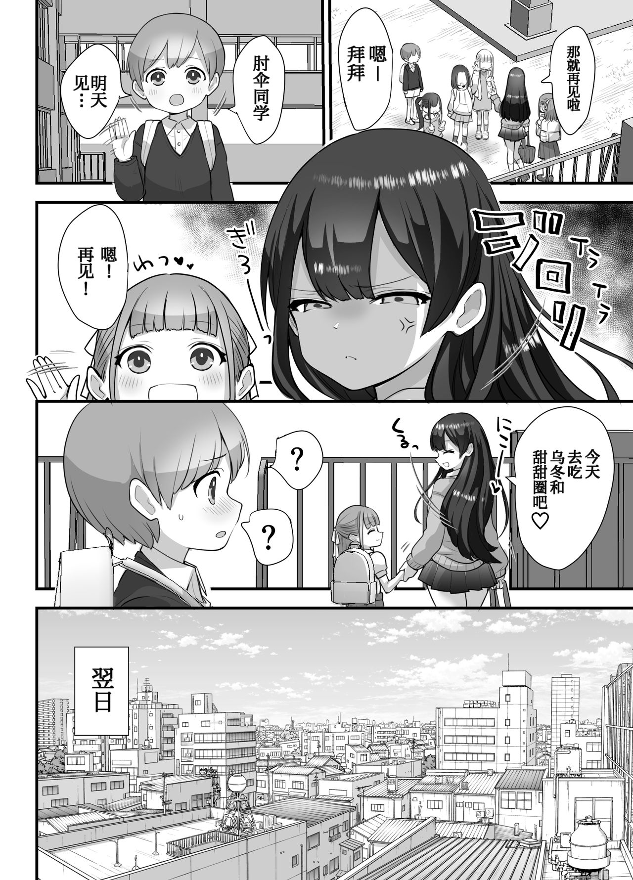 [ナポりたん] ぬかるみ～いじめたがりJKと聖少年～ [中国翻訳]