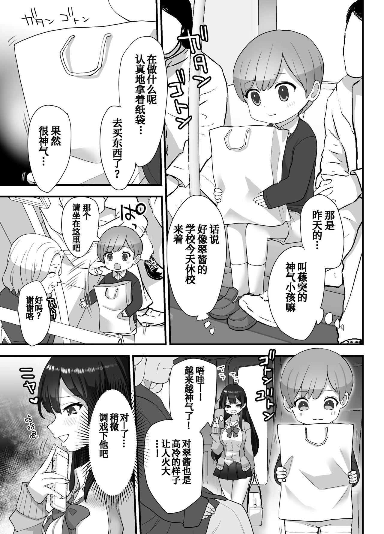 [ナポりたん] ぬかるみ～いじめたがりJKと聖少年～ [中国翻訳]