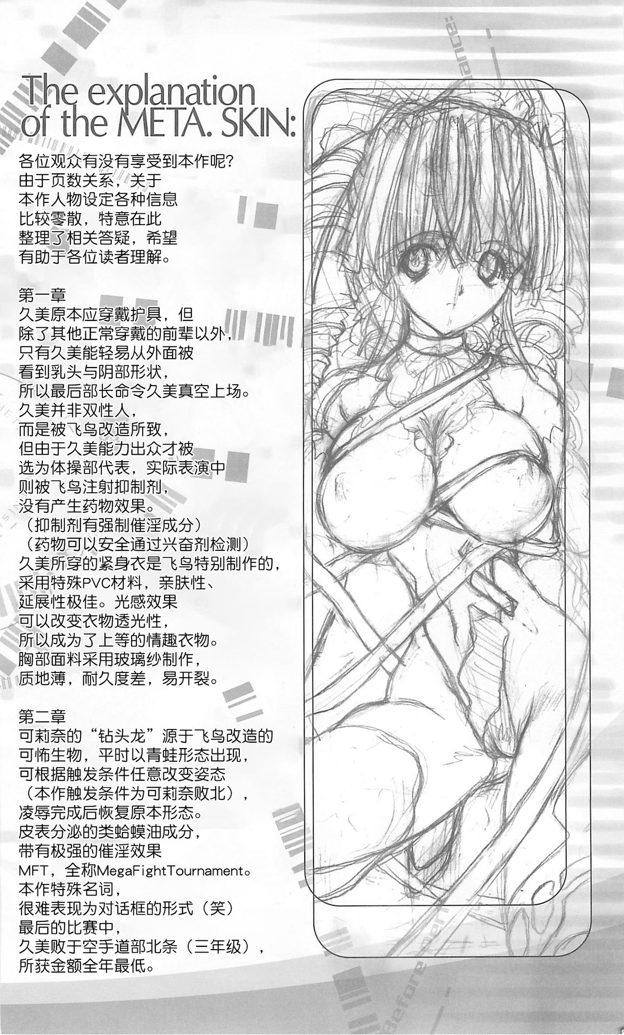 (C57) [Synthetic Garden (美和美和)] Meta.Skin (あすか120％) [中国翻訳]
