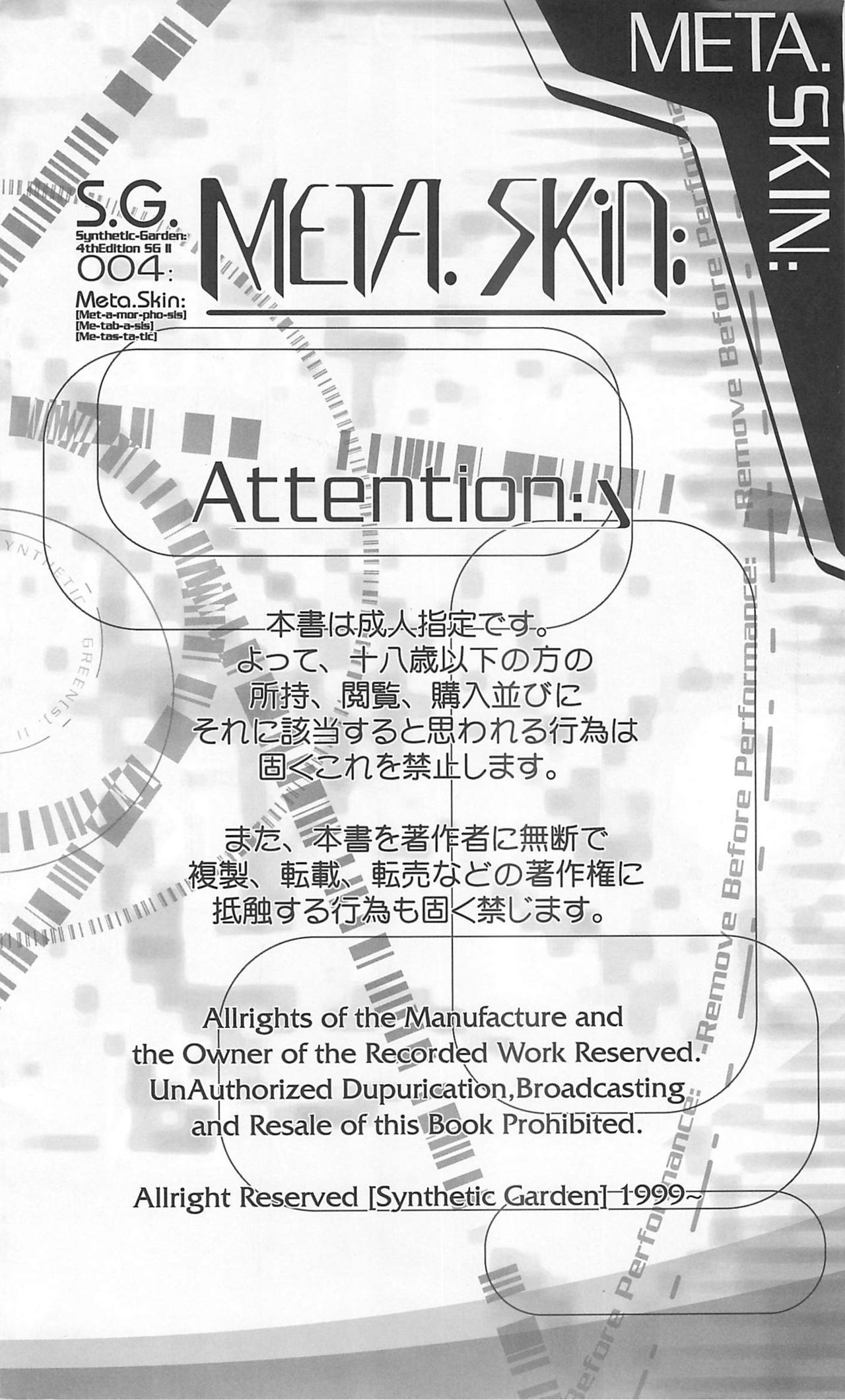 (C57) [Synthetic Garden (美和美和)] Meta.Skin (あすか120％) [中国翻訳]