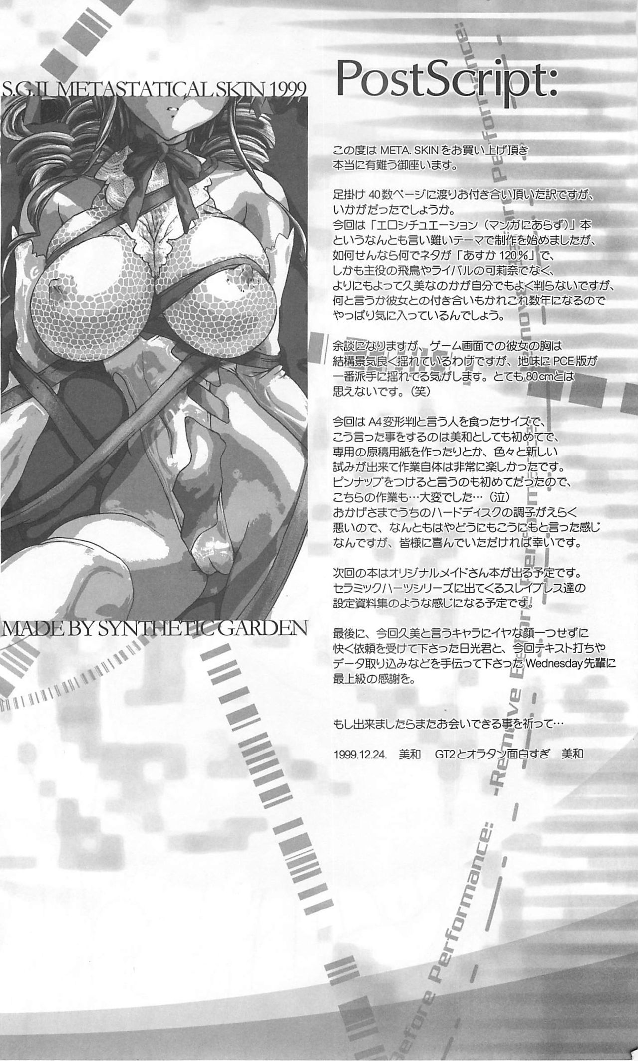 (C57) [Synthetic Garden (美和美和)] Meta.Skin (あすか120％) [中国翻訳]