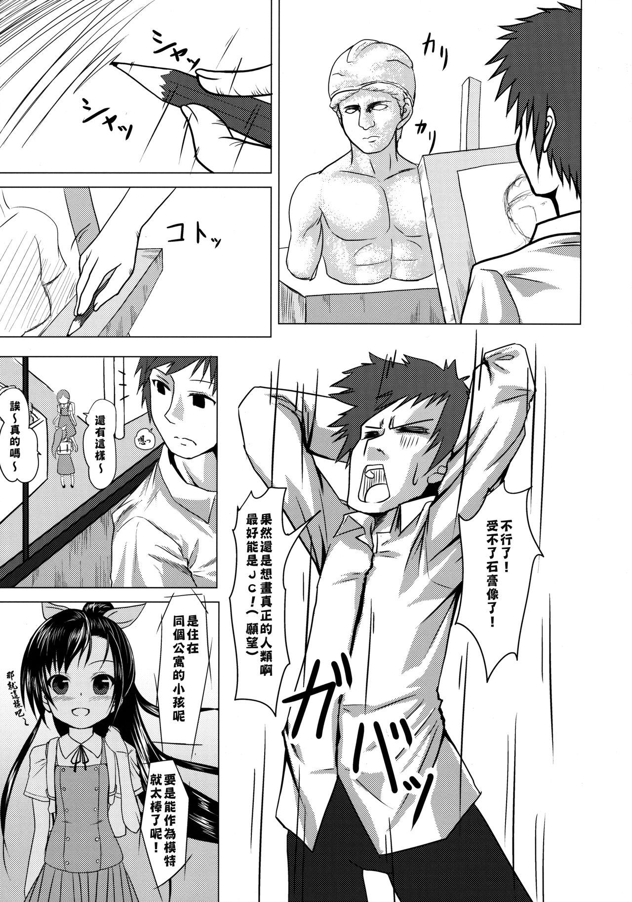 (コミティア116) [はじめりゅう (ことかねはじめ)] モデルおねがいします! [中国翻訳]