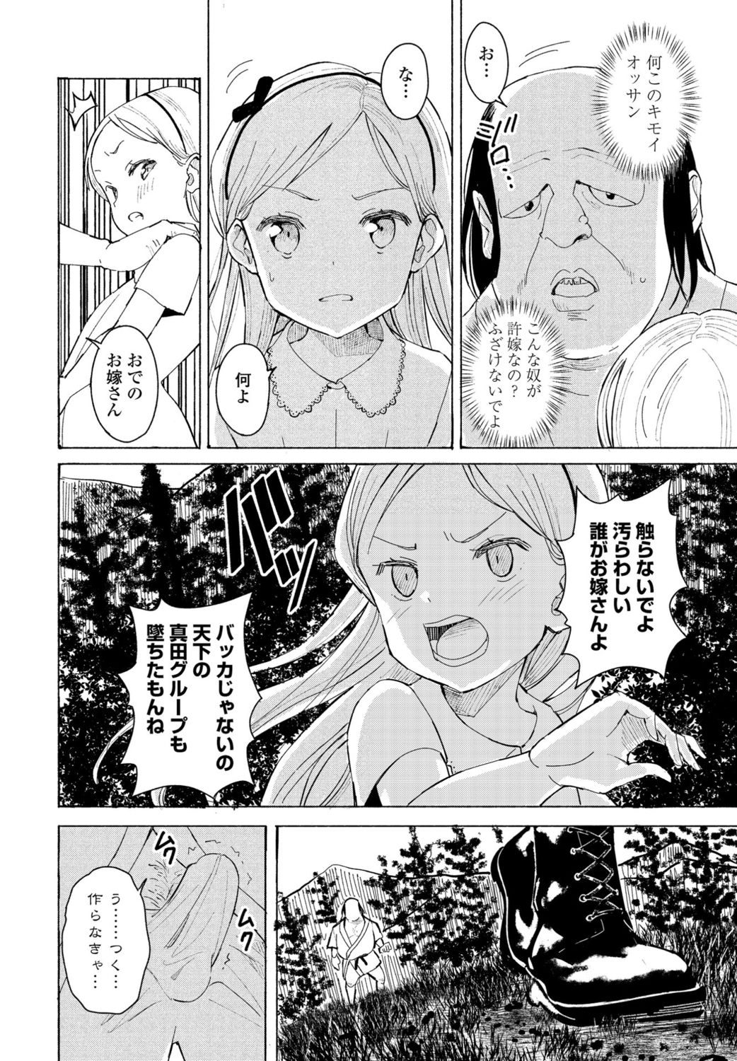 [ばにこー] ご令嬢お嫁に行く (COMIC ペンギンクラブ 2021年10月号) [DL版]