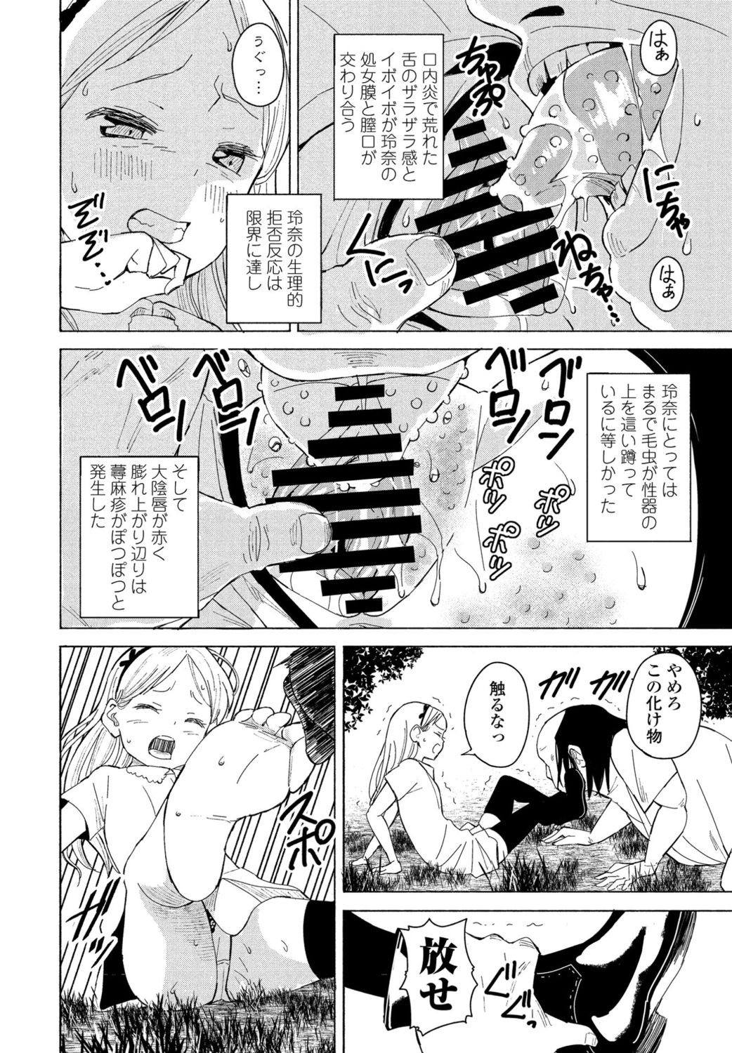 [ばにこー] ご令嬢お嫁に行く (COMIC ペンギンクラブ 2021年10月号) [DL版]