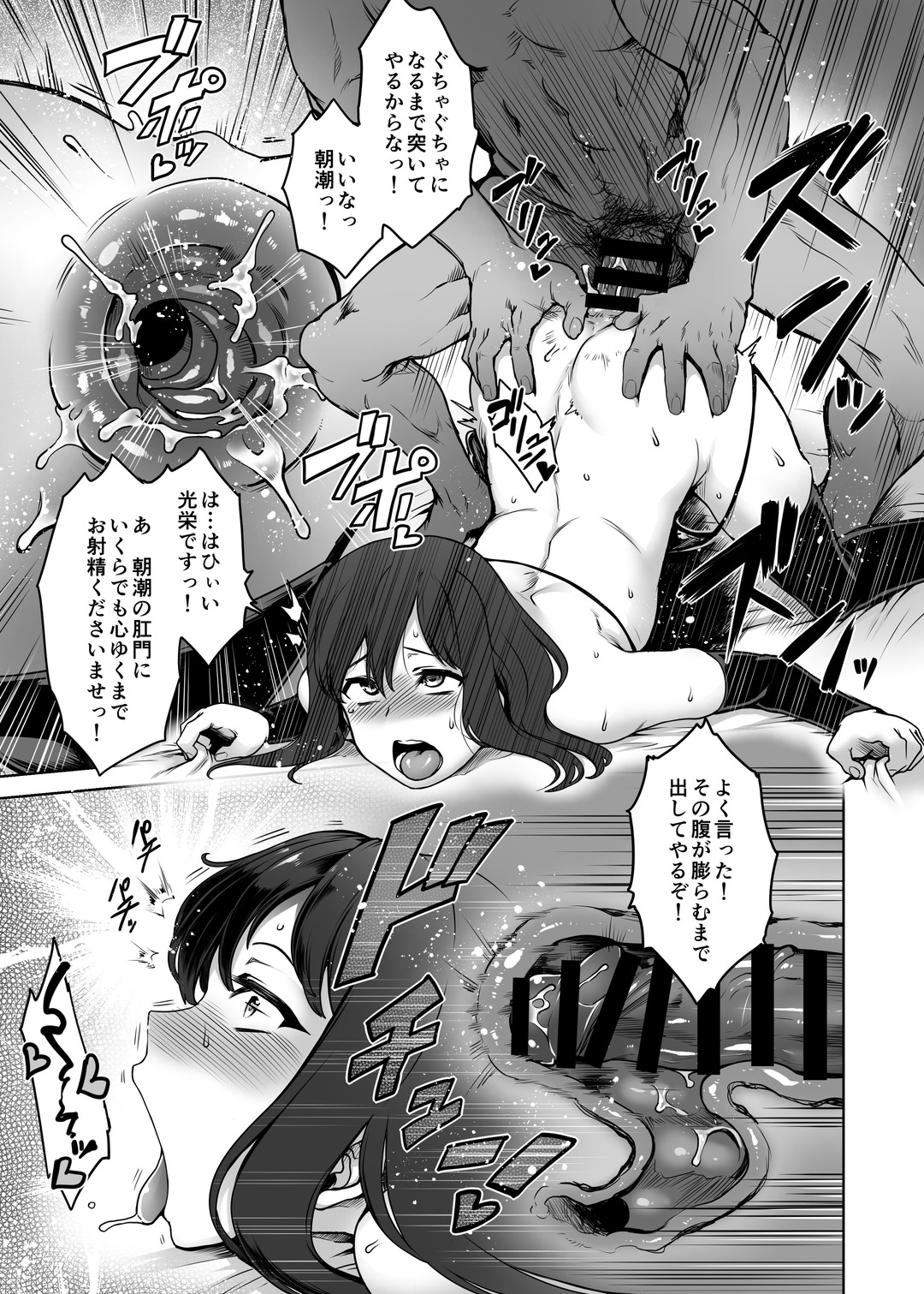 (C95) [寅乃檻 (酉寅)] アナル奉仕艦朝潮宿直担当日 (艦隊これくしょん -艦これ-) [DL版]