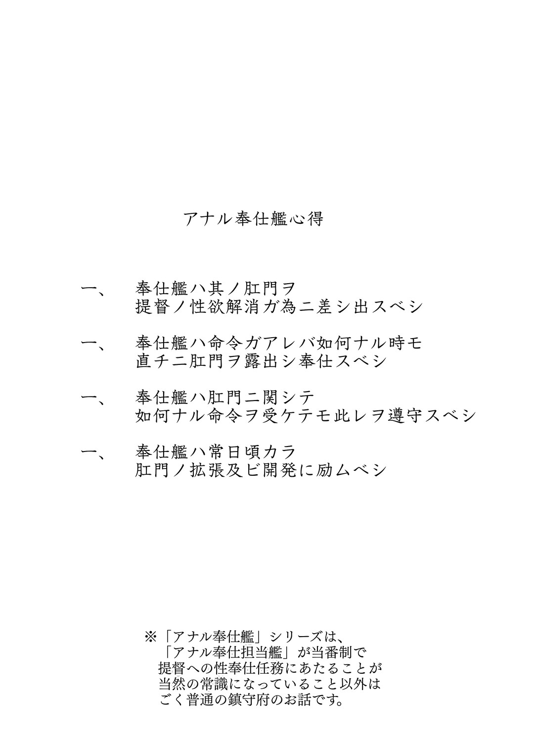 (C95) [寅乃檻 (酉寅)] アナル奉仕艦朝潮宿直担当日 (艦隊これくしょん -艦これ-) [DL版]