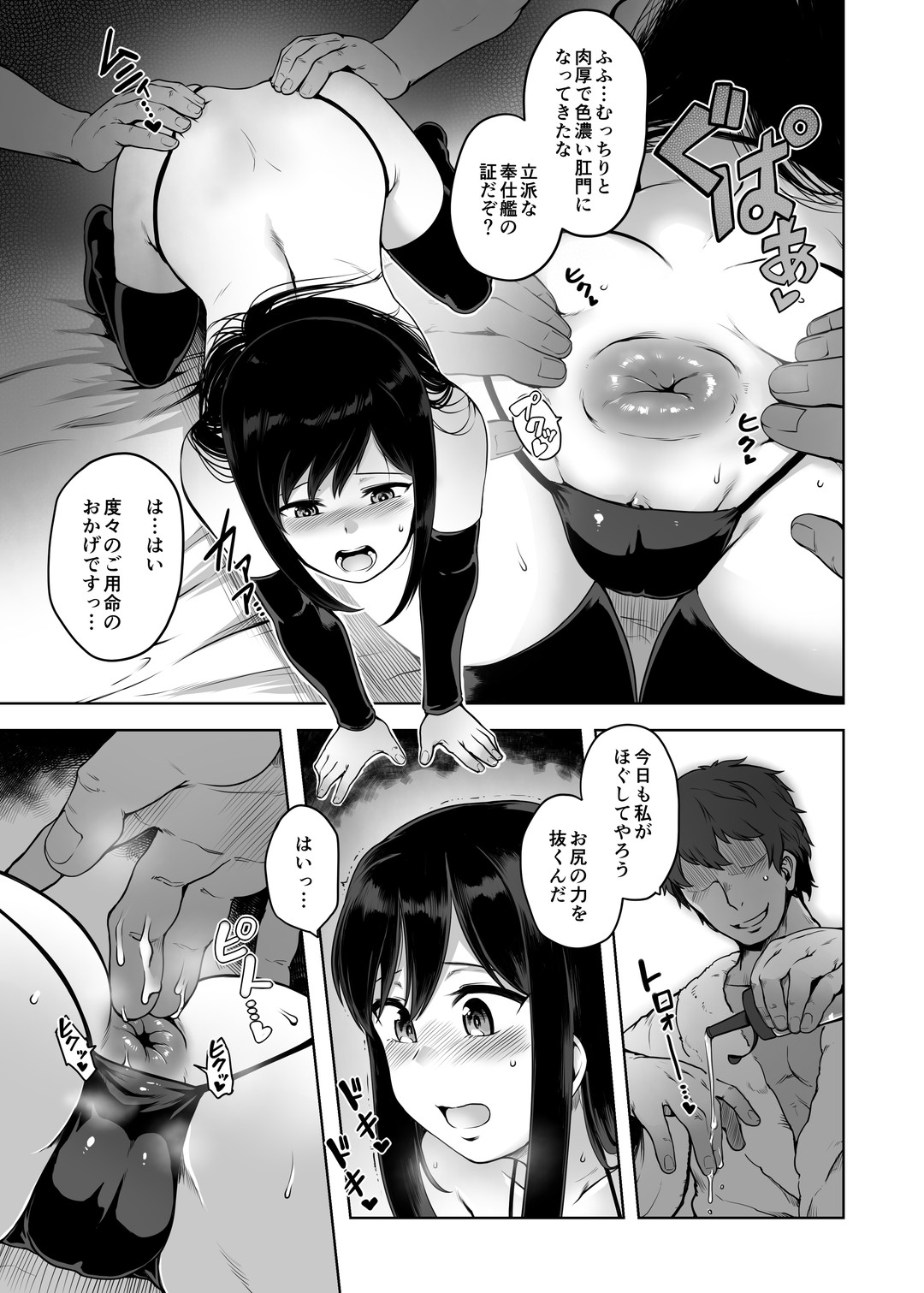 (C95) [寅乃檻 (酉寅)] アナル奉仕艦朝潮宿直担当日 (艦隊これくしょん -艦これ-) [DL版]