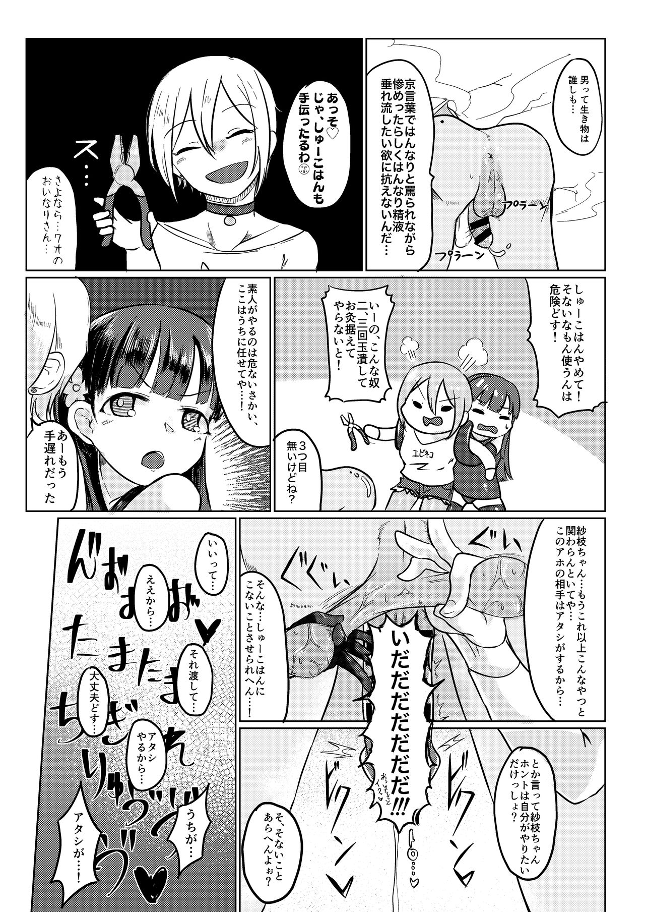 [緒餅屋 (よろず)] 小早川紗枝のちんコキちん 弐 (アイドルマスター シンデレラガールズ) [DL版]