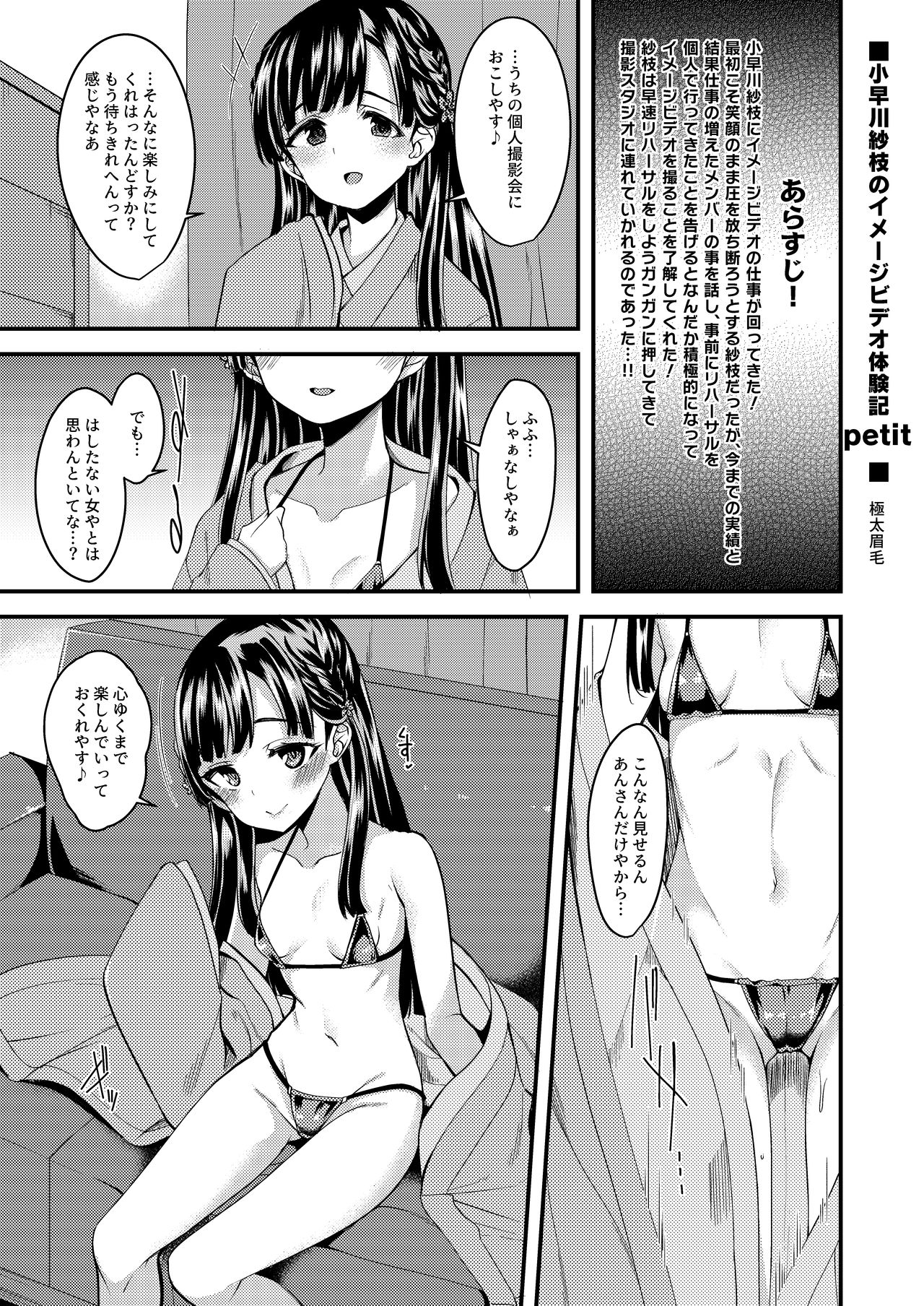 [緒餅屋 (よろず)] 小早川紗枝のちんコキちん 弐 (アイドルマスター シンデレラガールズ) [DL版]