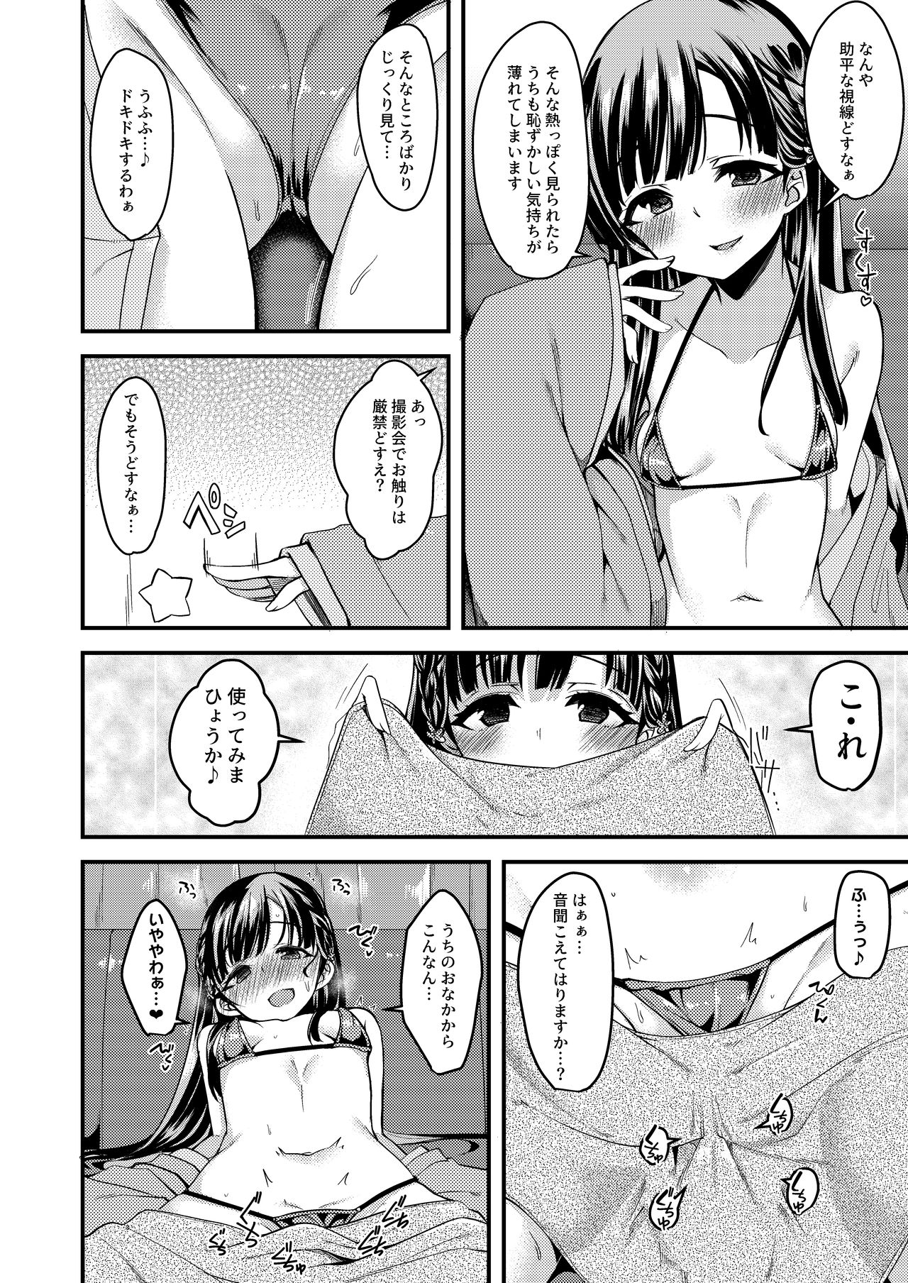 [緒餅屋 (よろず)] 小早川紗枝のちんコキちん 弐 (アイドルマスター シンデレラガールズ) [DL版]