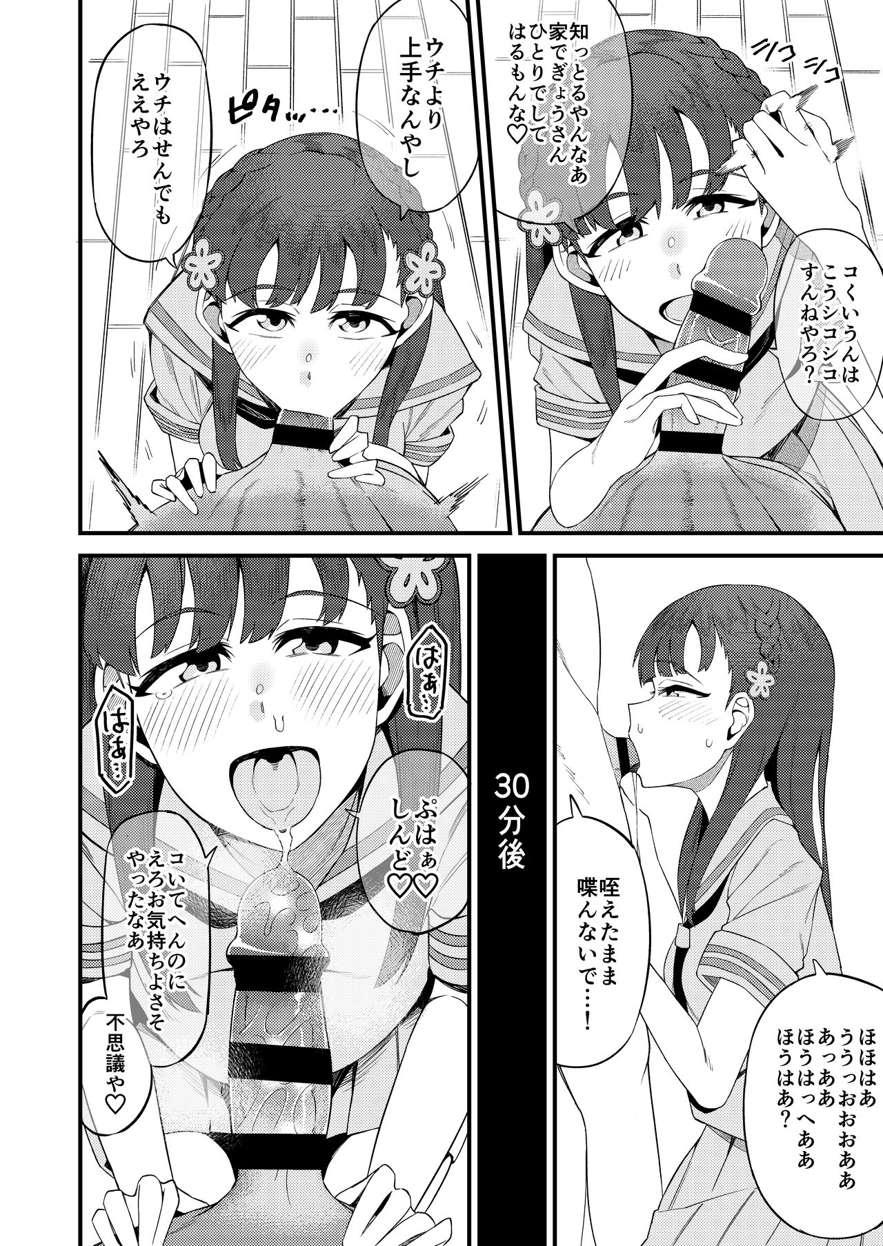 [緒餅屋 (よろず)] 小早川紗枝のちんコキちん 弐 (アイドルマスター シンデレラガールズ) [DL版]