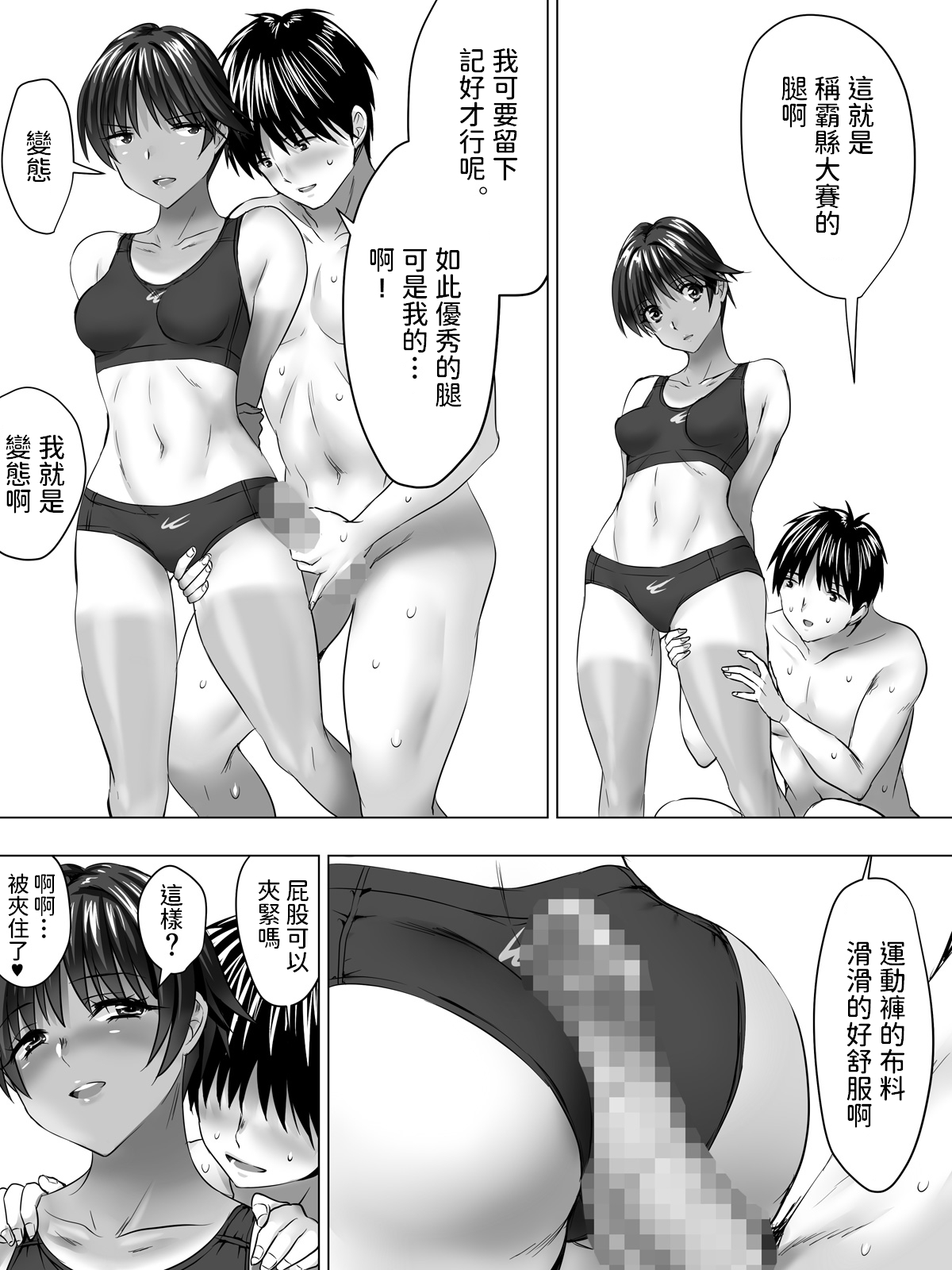 [泉泉泉 (Sen)] ボーイッシュ日焼けガール 中文翻譯