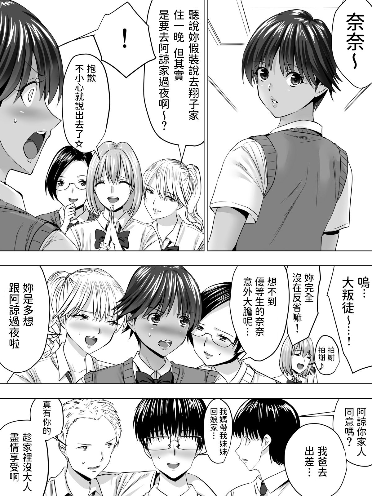[泉泉泉 (Sen)] ボーイッシュ日焼けガール 中文翻譯