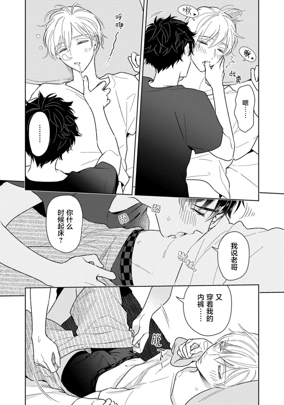 [瑞原ザクロ] 兄貴の一番おいしいところ 第1—4话 [中国翻訳] [DL版]