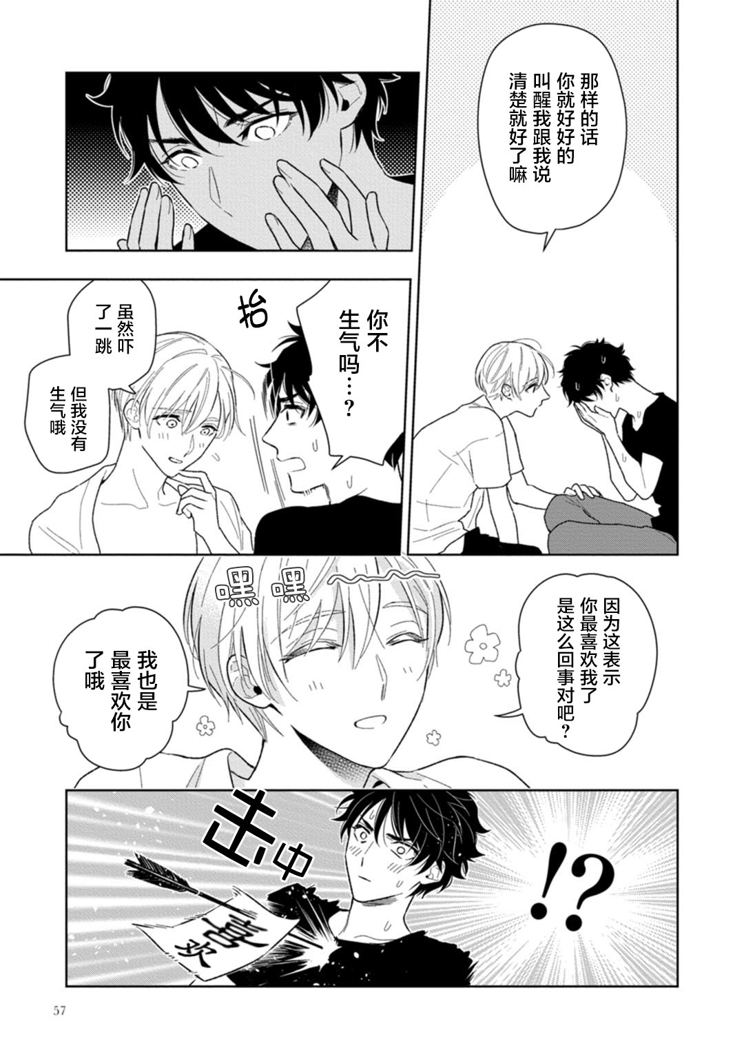 [瑞原ザクロ] 兄貴の一番おいしいところ 第1—4话 [中国翻訳] [DL版]