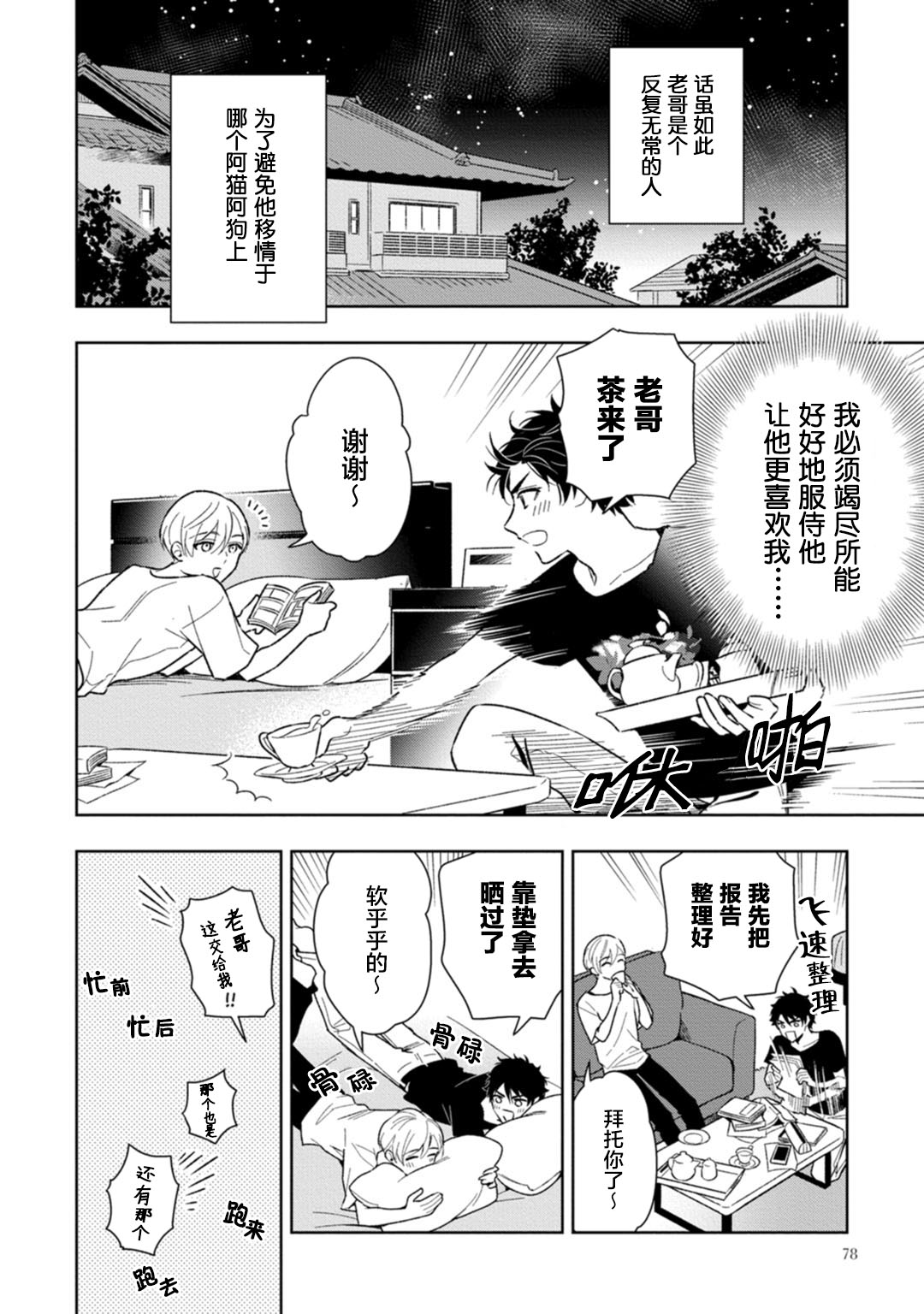 [瑞原ザクロ] 兄貴の一番おいしいところ 第1—4话 [中国翻訳] [DL版]