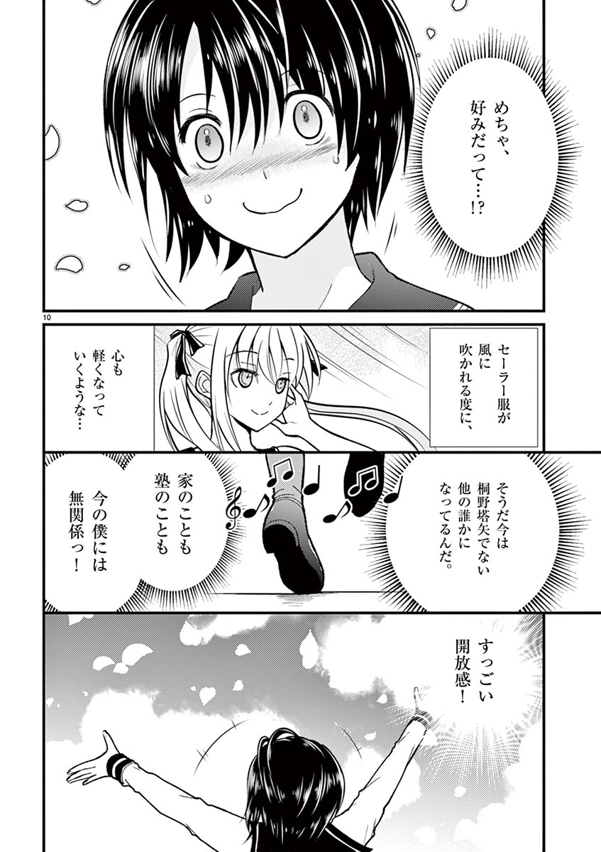 [松本ミトヒ。, あおぎりぺんた, カネコナオヤ, 山鳥, ひな姫 ]オトコの娘エンジェル vol.1