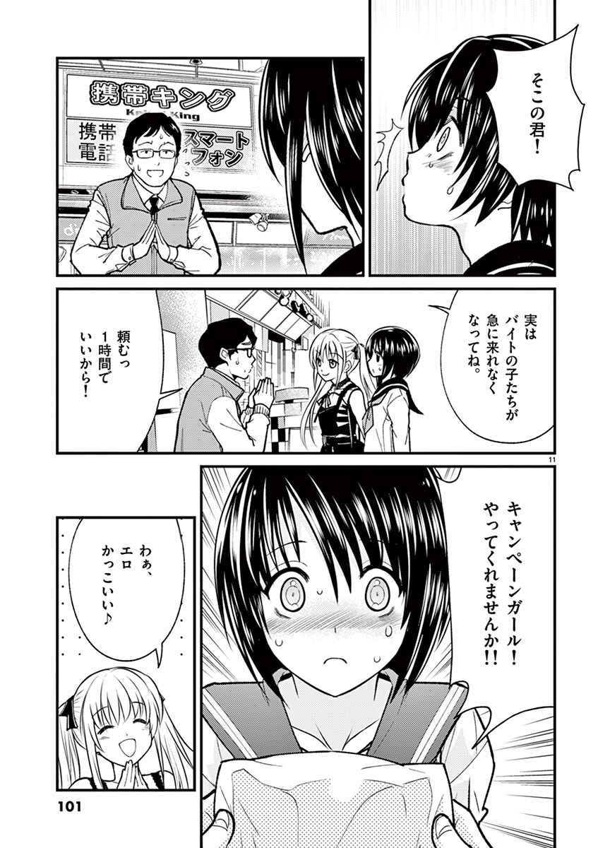 [松本ミトヒ。, あおぎりぺんた, カネコナオヤ, 山鳥, ひな姫 ]オトコの娘エンジェル vol.1