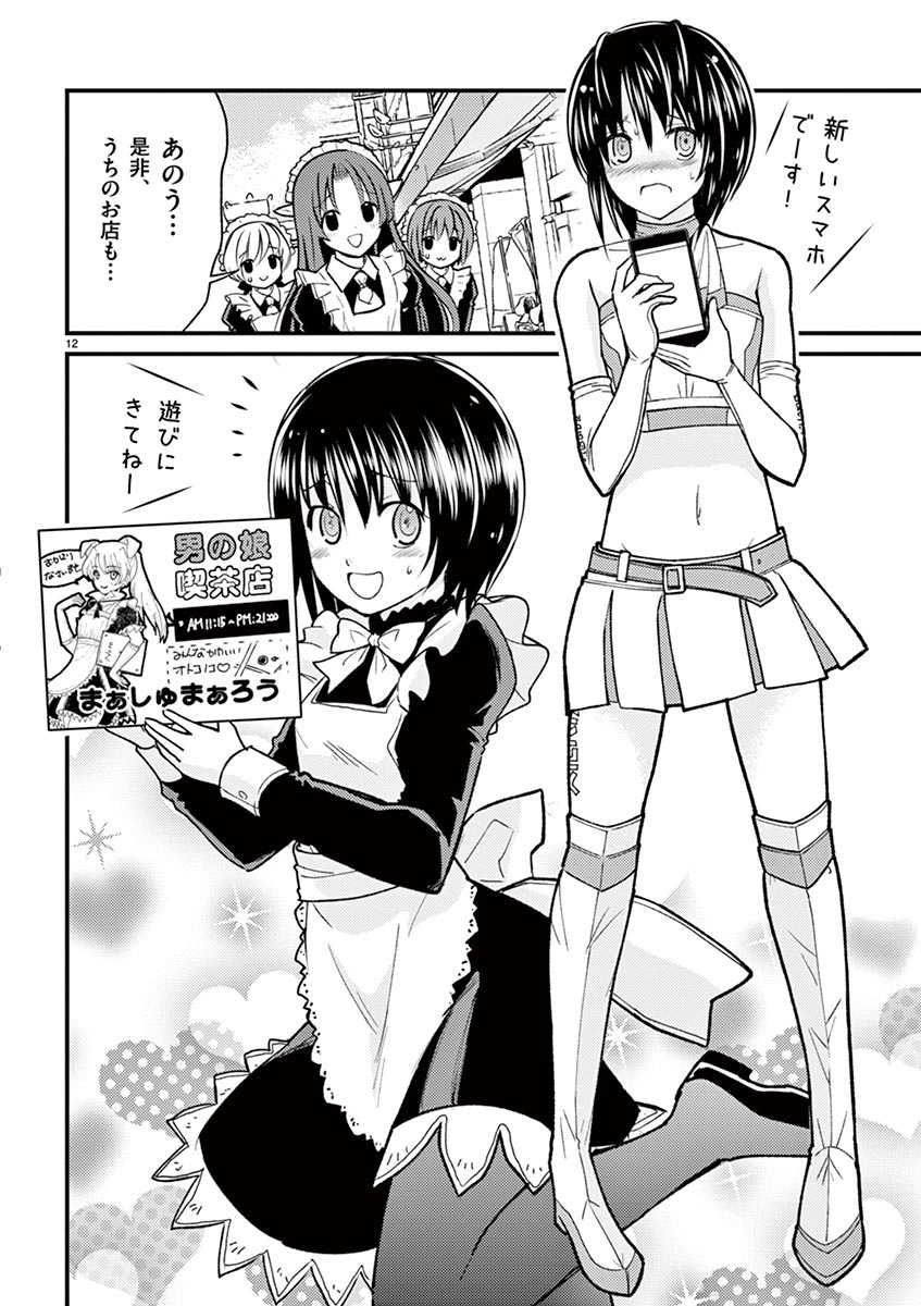[松本ミトヒ。, あおぎりぺんた, カネコナオヤ, 山鳥, ひな姫 ]オトコの娘エンジェル vol.1