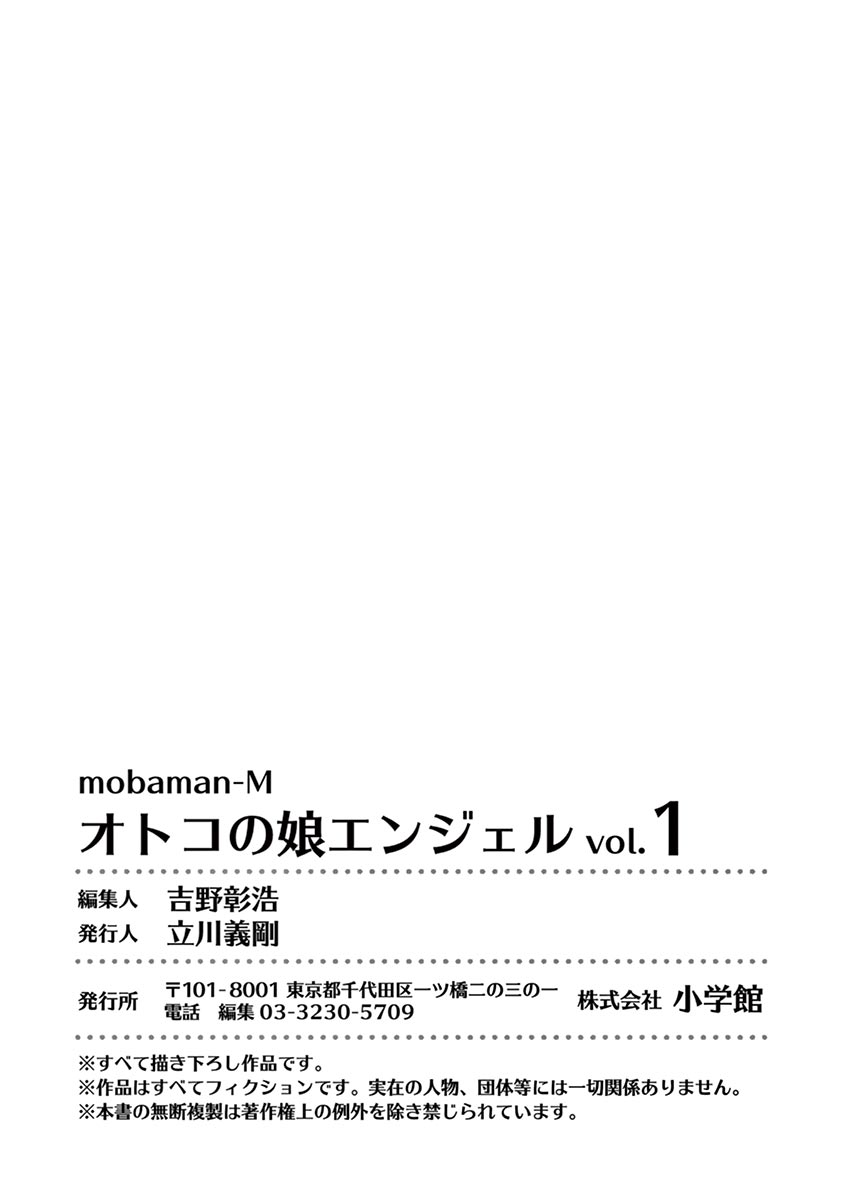 [松本ミトヒ。, あおぎりぺんた, カネコナオヤ, 山鳥, ひな姫 ]オトコの娘エンジェル vol.1