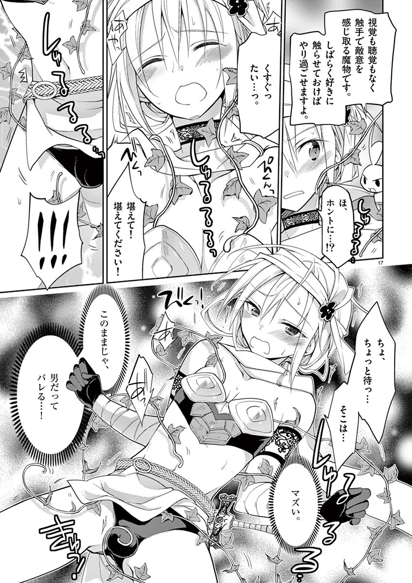 [松本ミトヒ。, あおぎりぺんた, カネコナオヤ, 山鳥, ひな姫 ]オトコの娘エンジェル vol.1