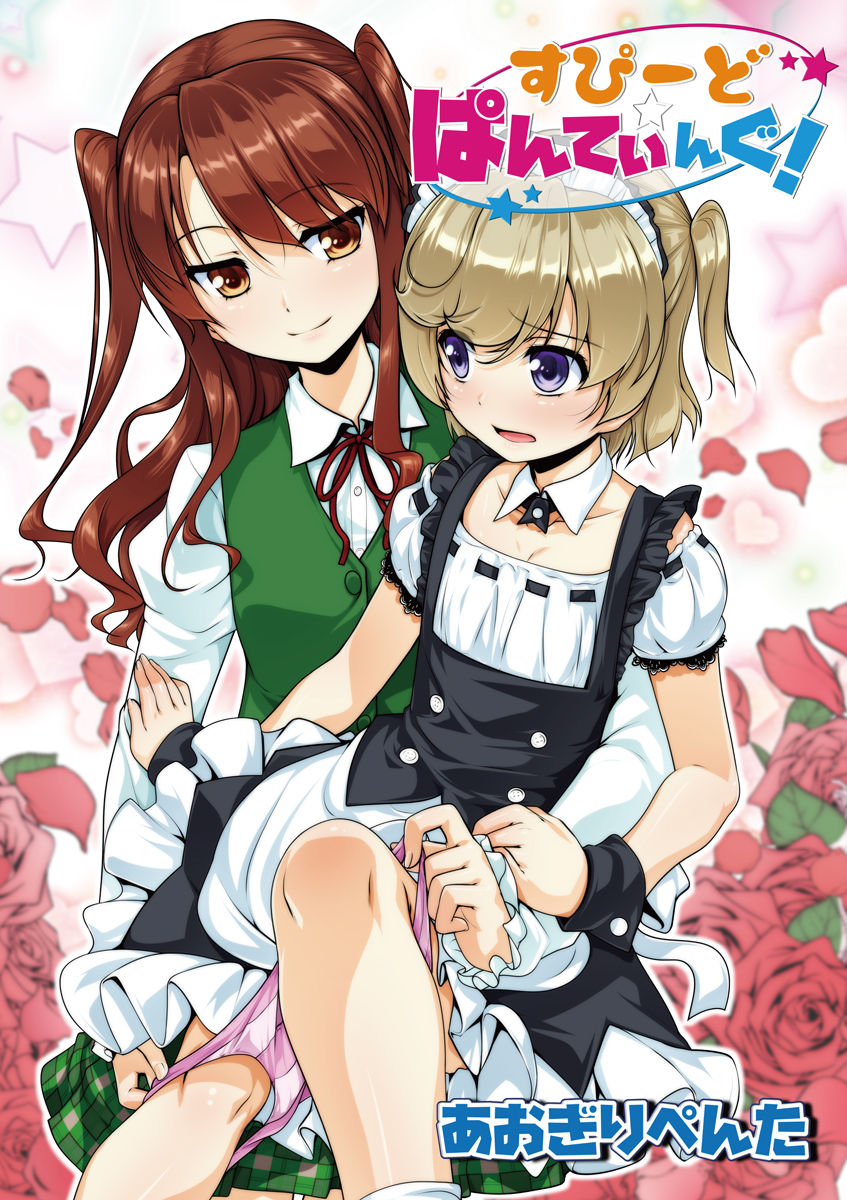 [松本ミトヒ。, あおぎりぺんた, カネコナオヤ, 山鳥, ひな姫 ]オトコの娘エンジェル vol.1