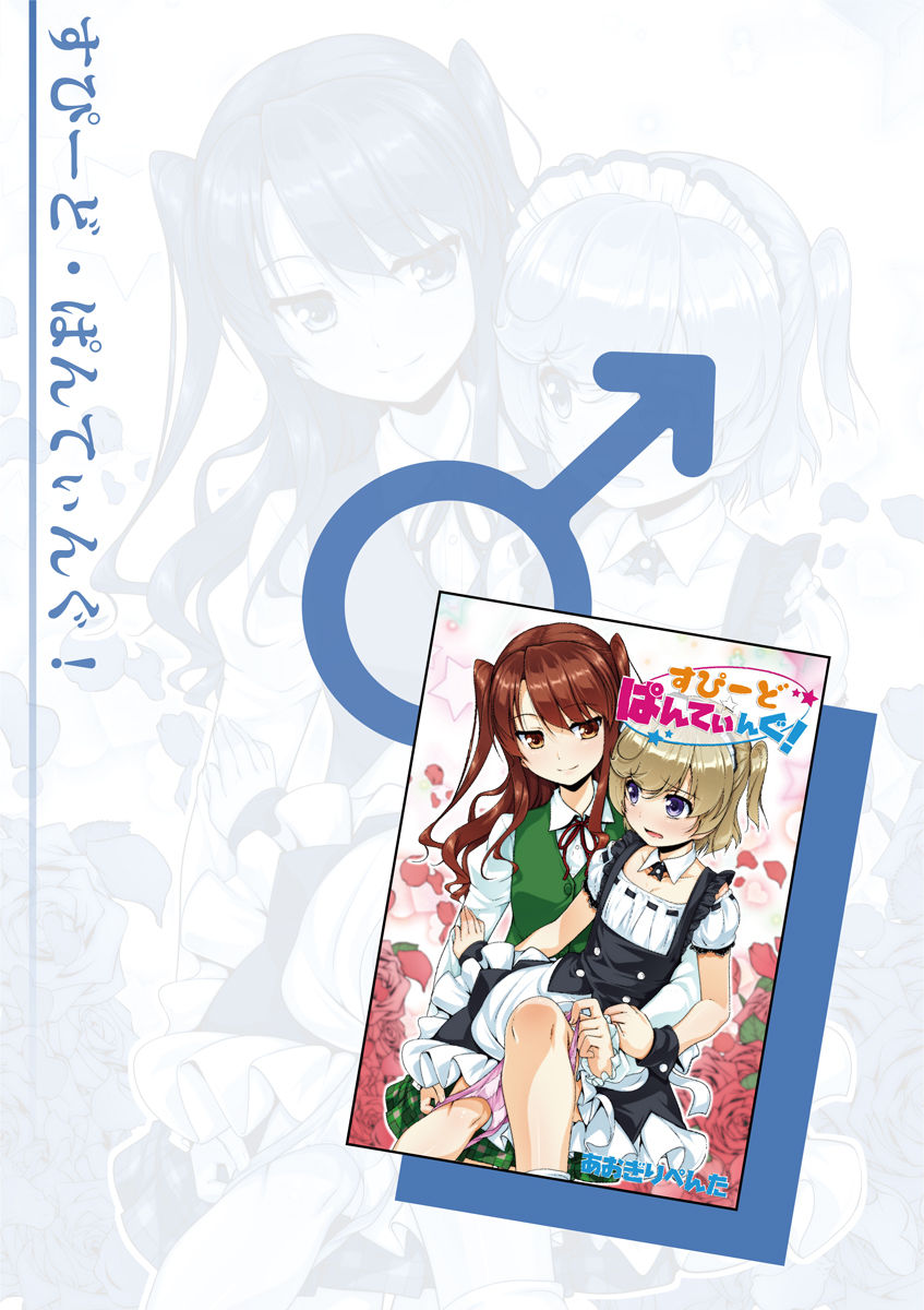 [松本ミトヒ。, あおぎりぺんた, カネコナオヤ, 山鳥, ひな姫 ]オトコの娘エンジェル vol.1