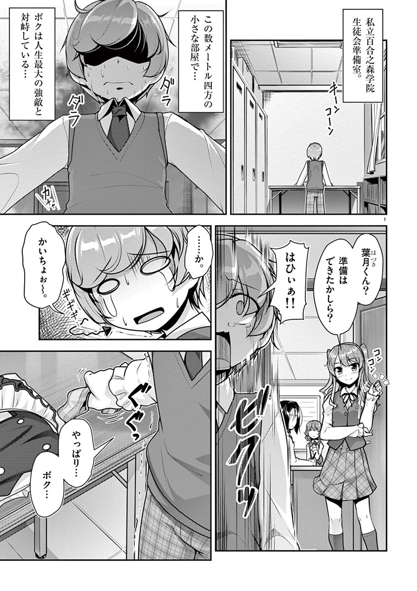 [松本ミトヒ。, あおぎりぺんた, カネコナオヤ, 山鳥, ひな姫 ]オトコの娘エンジェル vol.1