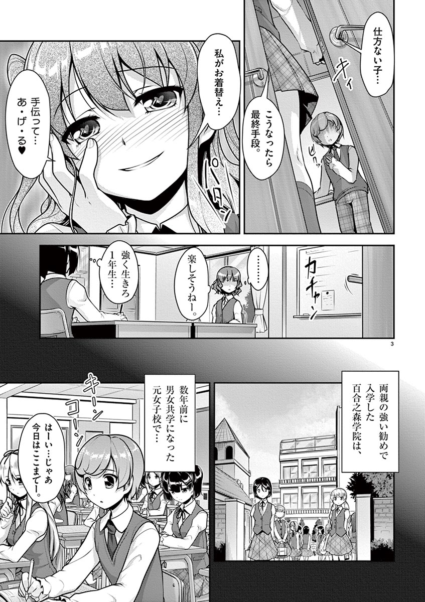 [松本ミトヒ。, あおぎりぺんた, カネコナオヤ, 山鳥, ひな姫 ]オトコの娘エンジェル vol.1