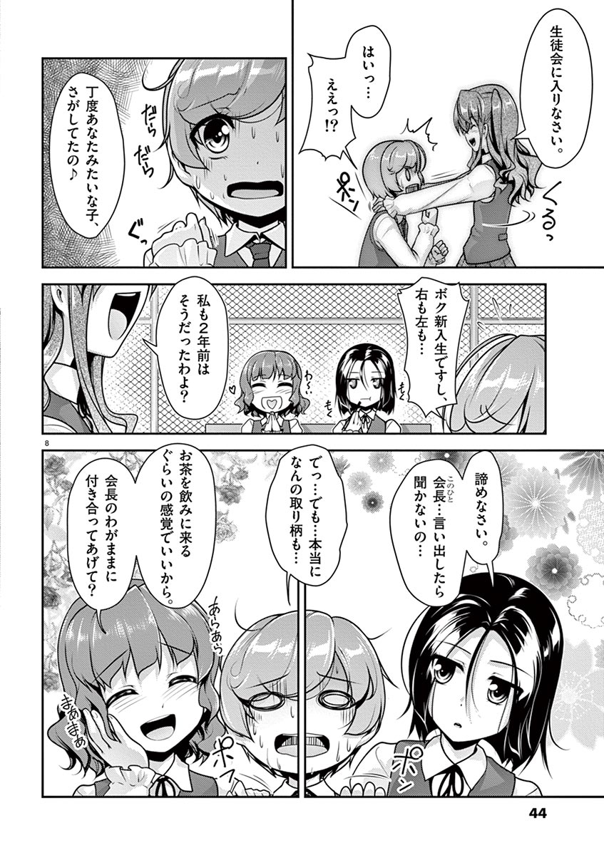 [松本ミトヒ。, あおぎりぺんた, カネコナオヤ, 山鳥, ひな姫 ]オトコの娘エンジェル vol.1