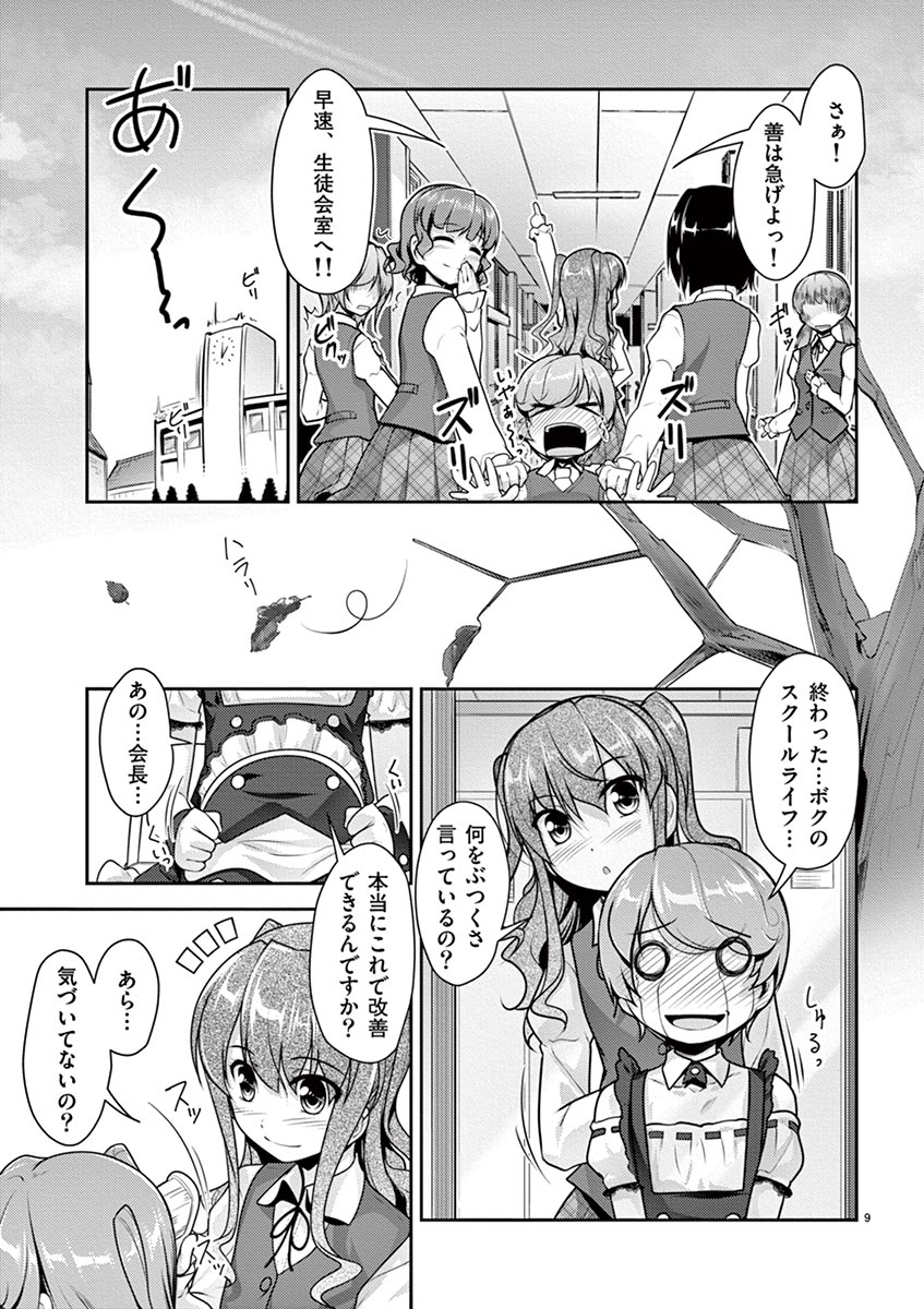 [松本ミトヒ。, あおぎりぺんた, カネコナオヤ, 山鳥, ひな姫 ]オトコの娘エンジェル vol.1