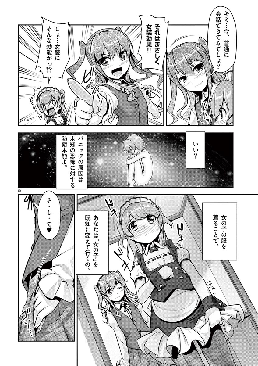[松本ミトヒ。, あおぎりぺんた, カネコナオヤ, 山鳥, ひな姫 ]オトコの娘エンジェル vol.1