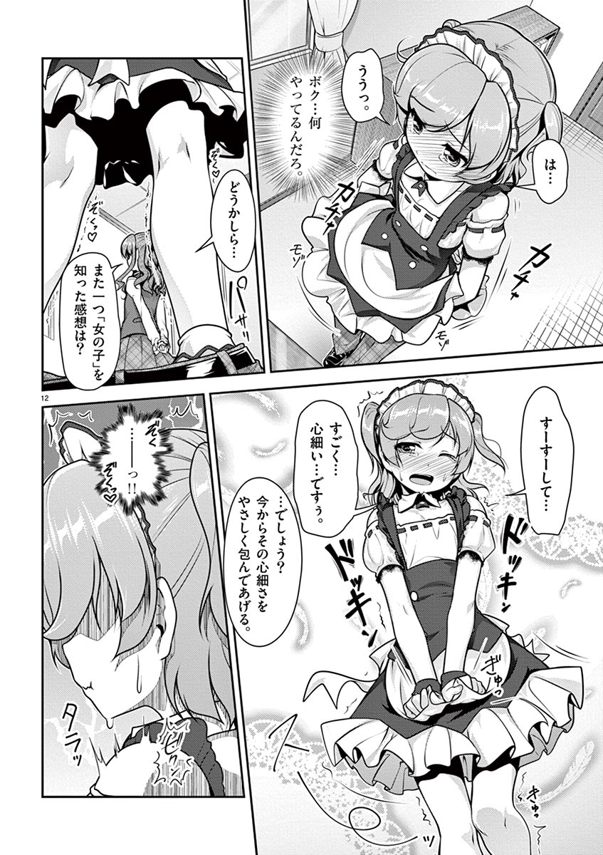 [松本ミトヒ。, あおぎりぺんた, カネコナオヤ, 山鳥, ひな姫 ]オトコの娘エンジェル vol.1