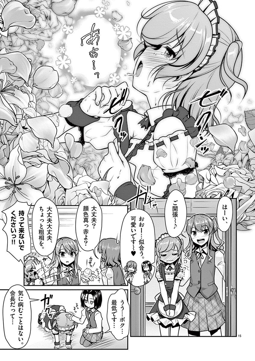 [松本ミトヒ。, あおぎりぺんた, カネコナオヤ, 山鳥, ひな姫 ]オトコの娘エンジェル vol.1