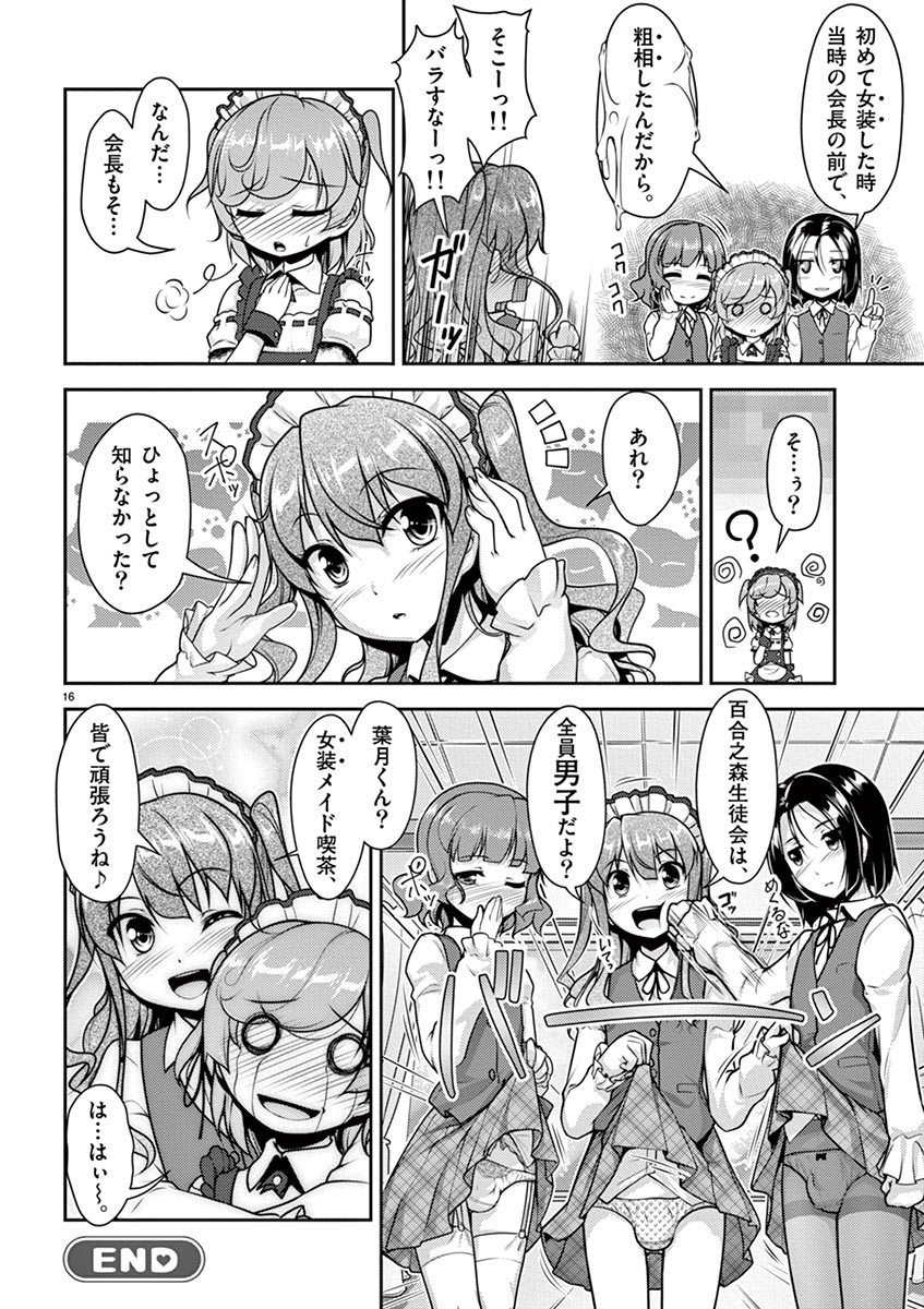[松本ミトヒ。, あおぎりぺんた, カネコナオヤ, 山鳥, ひな姫 ]オトコの娘エンジェル vol.1