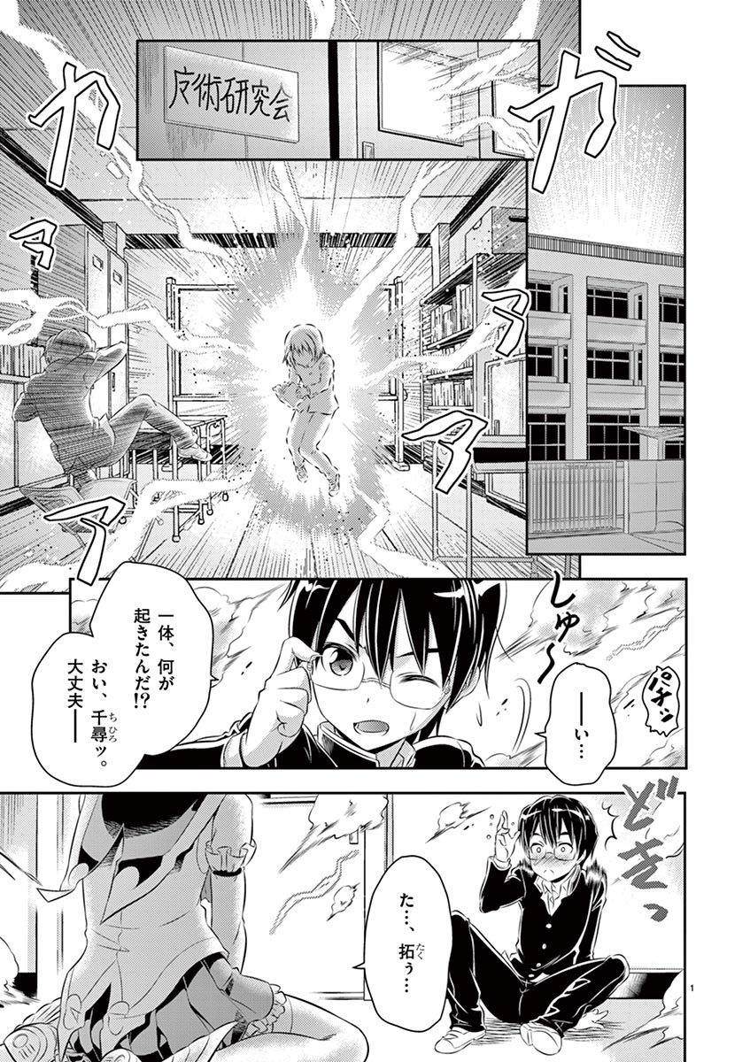 [松本ミトヒ。, あおぎりぺんた, カネコナオヤ, 山鳥, ひな姫 ]オトコの娘エンジェル vol.1