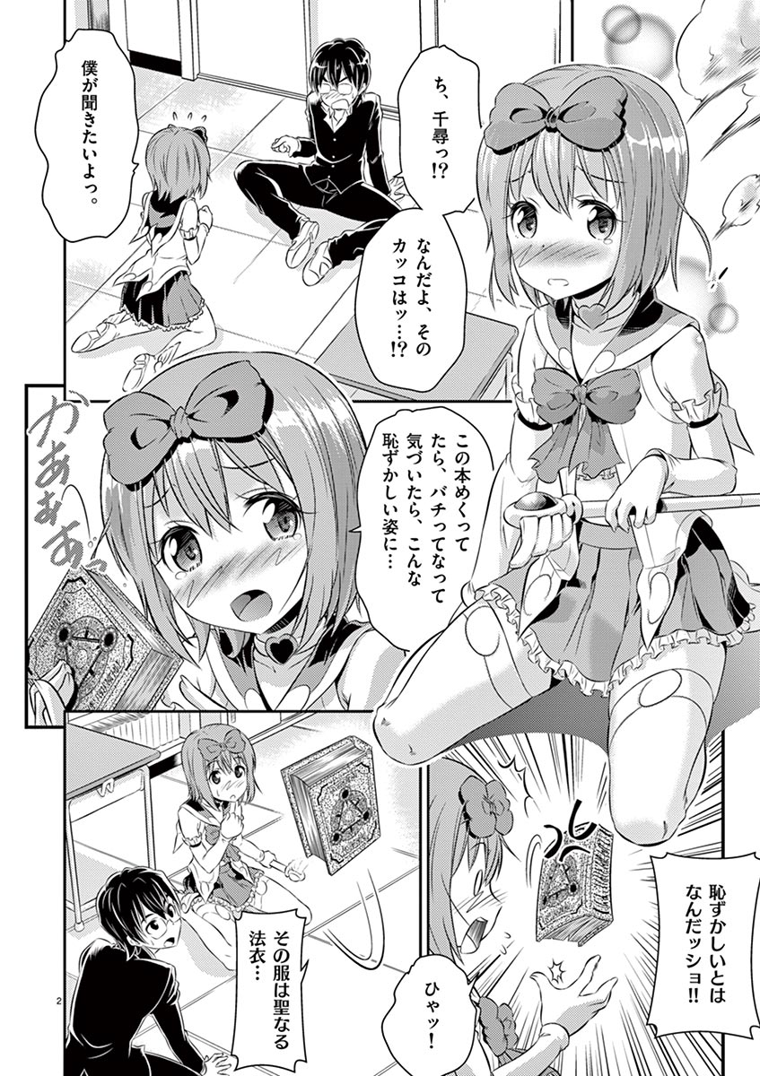 [松本ミトヒ。, あおぎりぺんた, カネコナオヤ, 山鳥, ひな姫 ]オトコの娘エンジェル vol.1