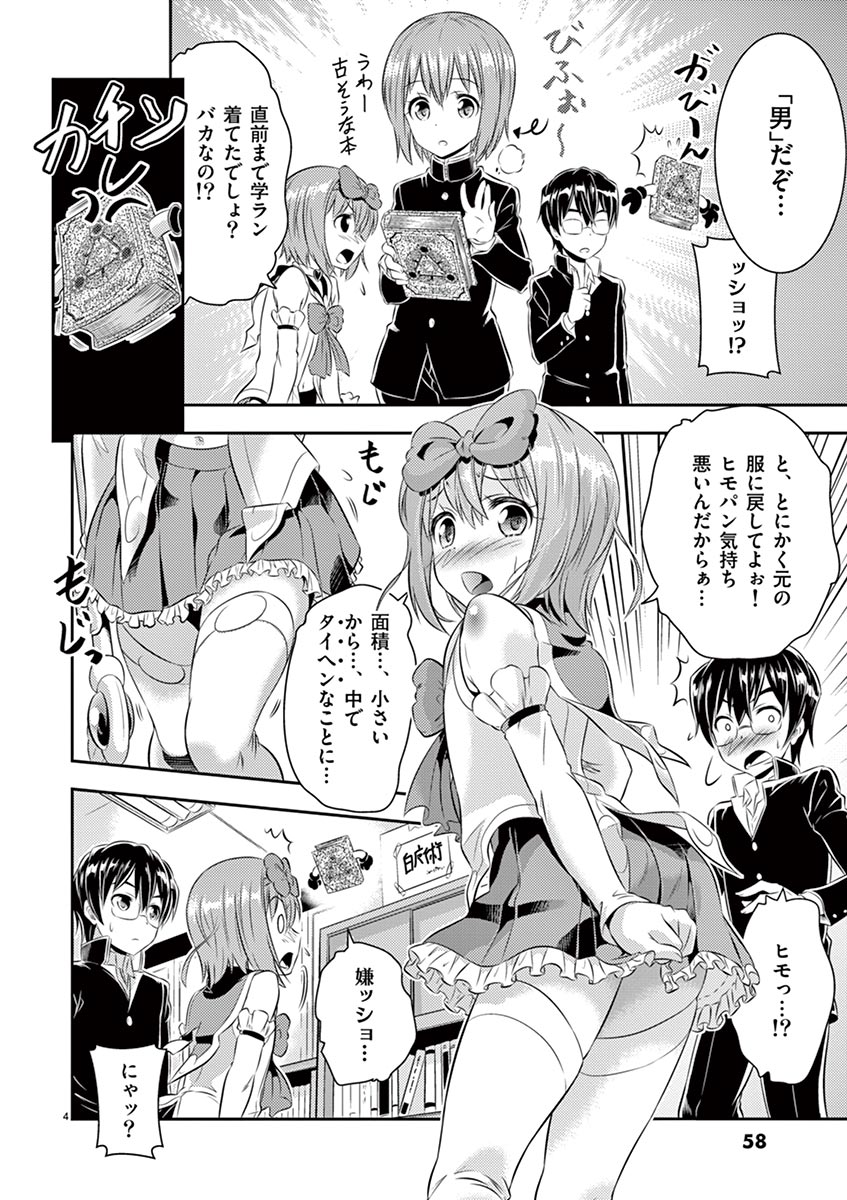 [松本ミトヒ。, あおぎりぺんた, カネコナオヤ, 山鳥, ひな姫 ]オトコの娘エンジェル vol.1